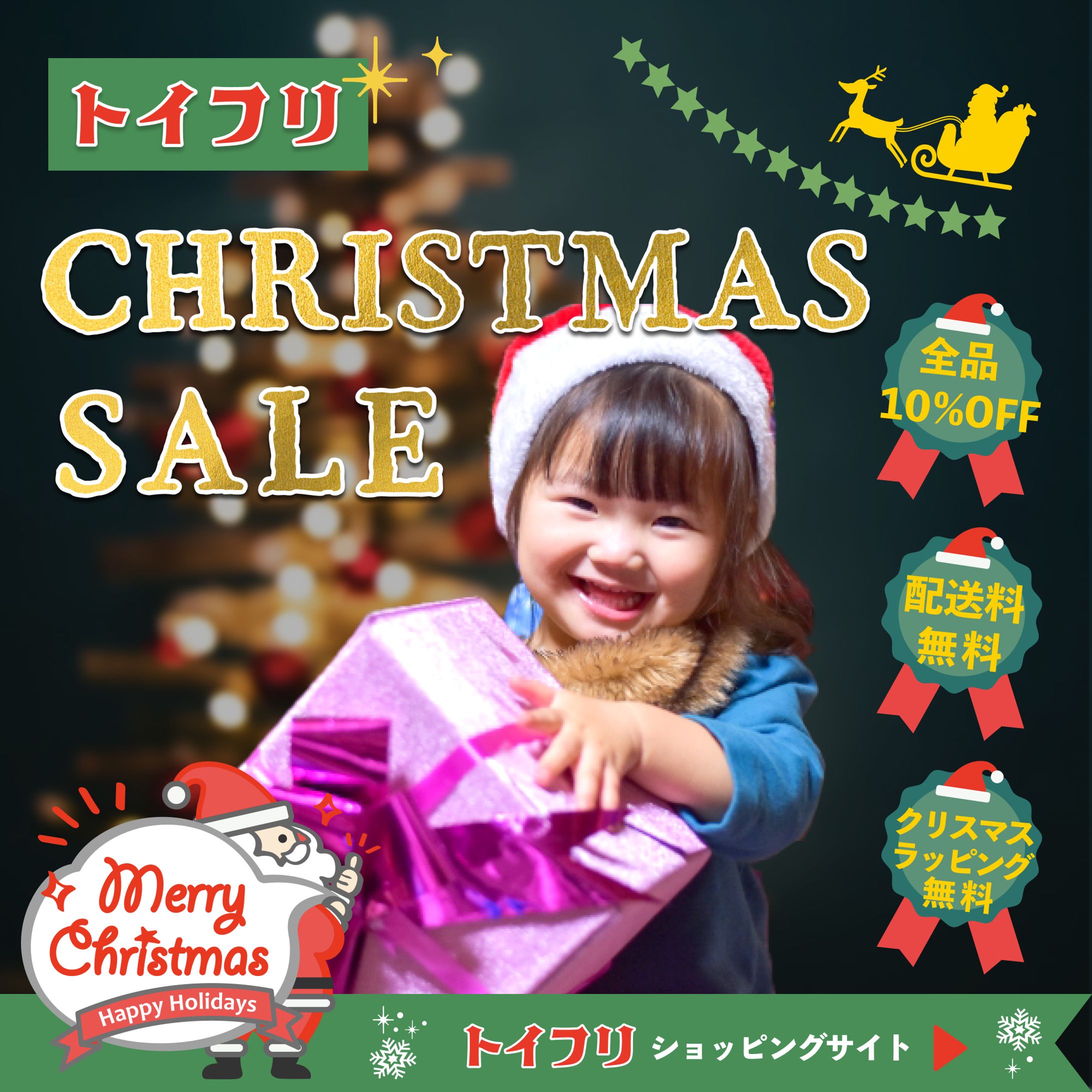 クリスマスセール告知バナー-1