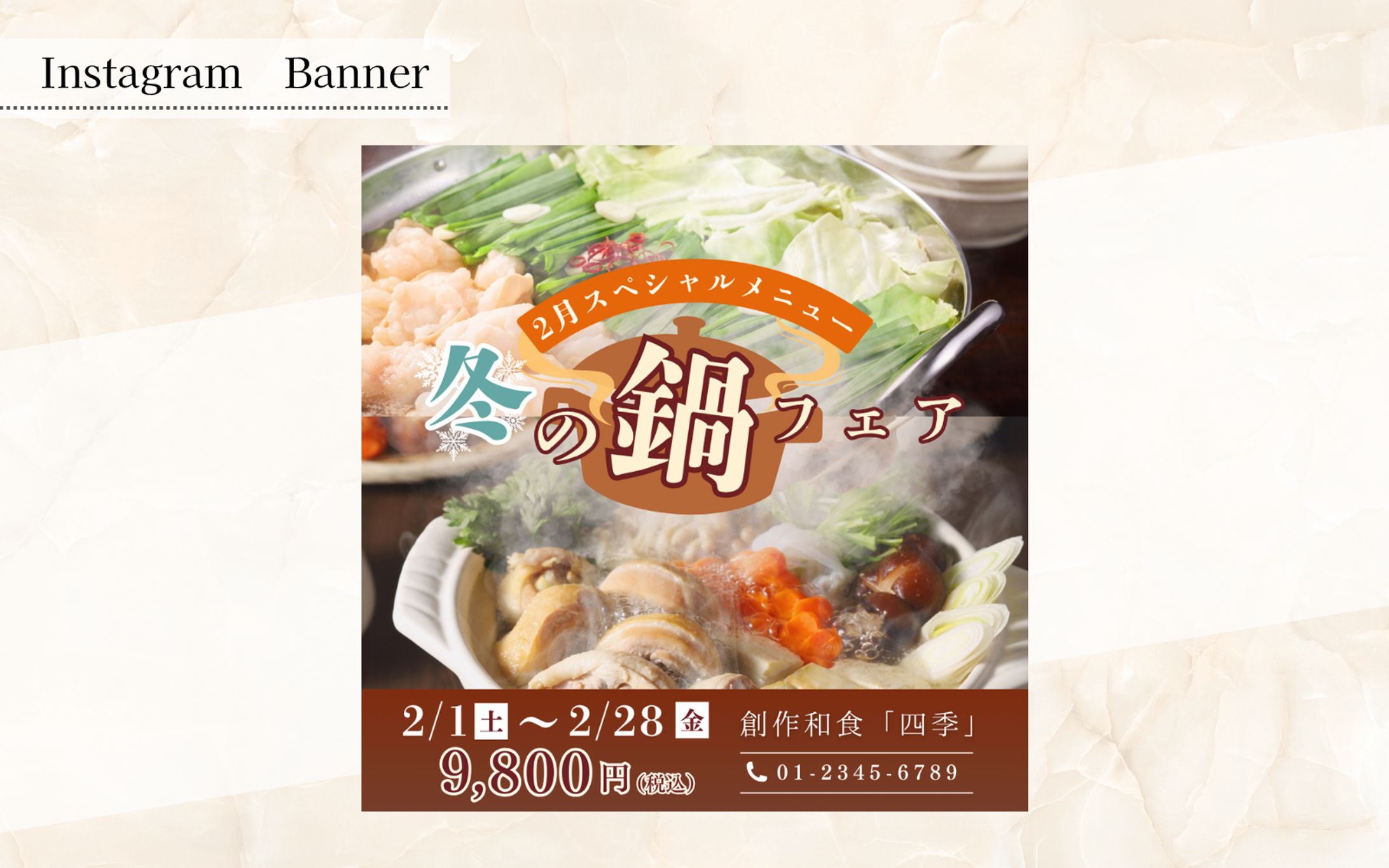 【架空案件】冬の鍋フェア-1