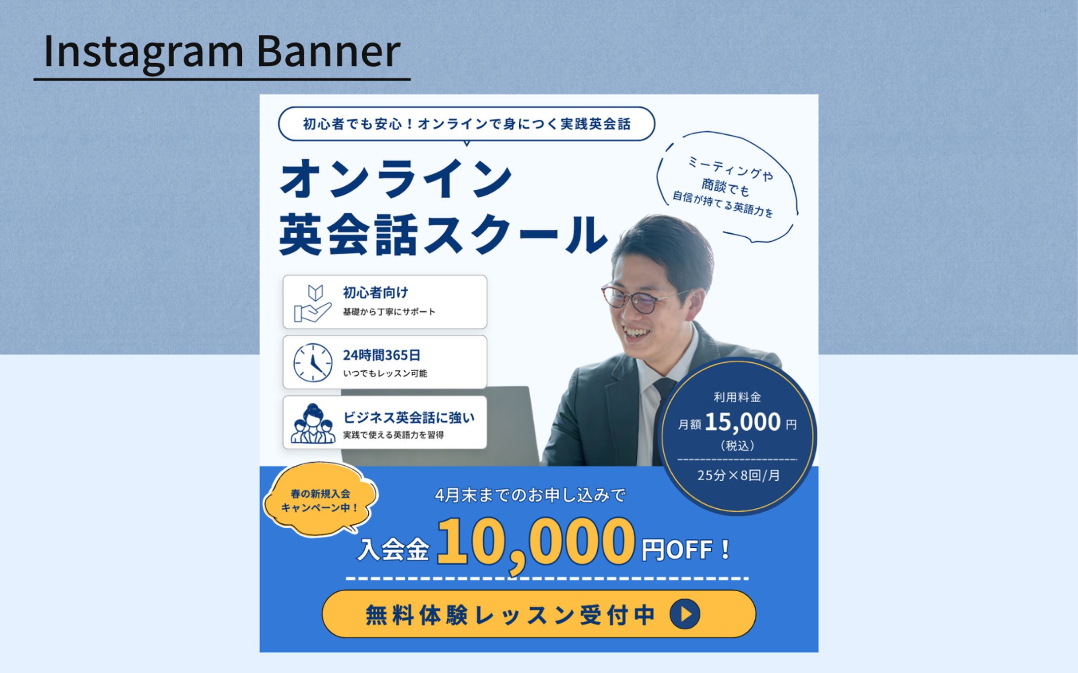 【Her Tech架空案件】オンライン英会話スクールバナー-1
