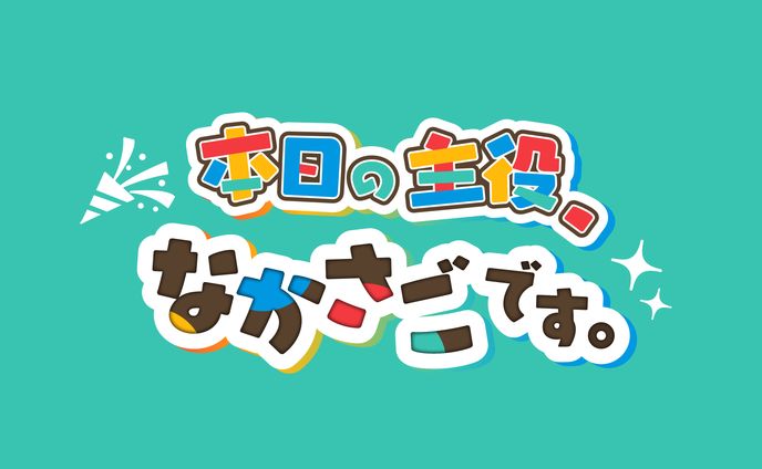 タイトルロゴ