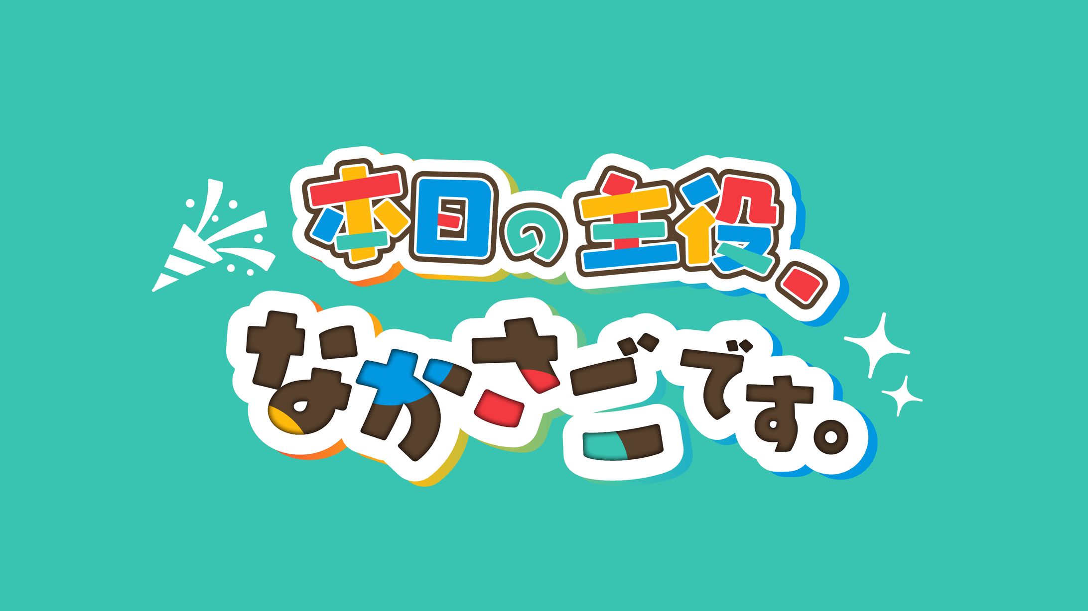 タイトルロゴ-1