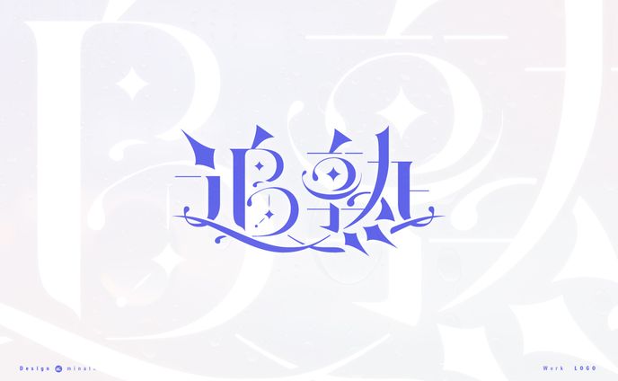 「追熟」 龍ヶ崎リン様の2ndオリジナルソング