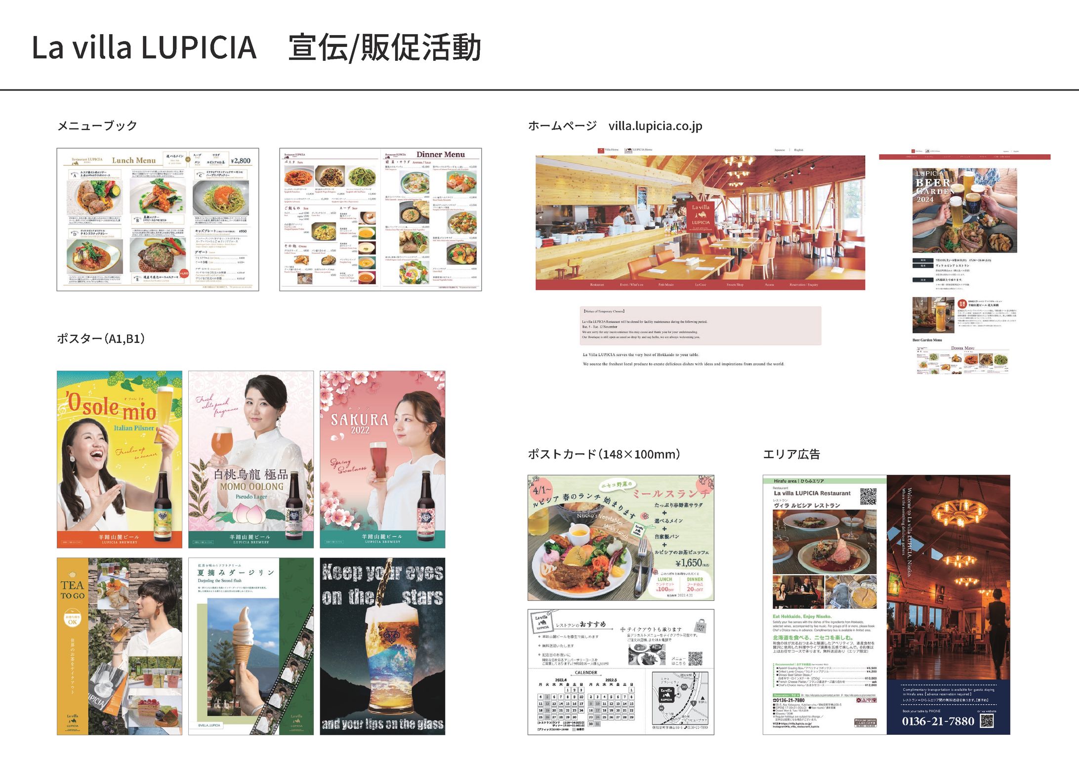 La villa LUPICIA 宣伝/販促活動-1