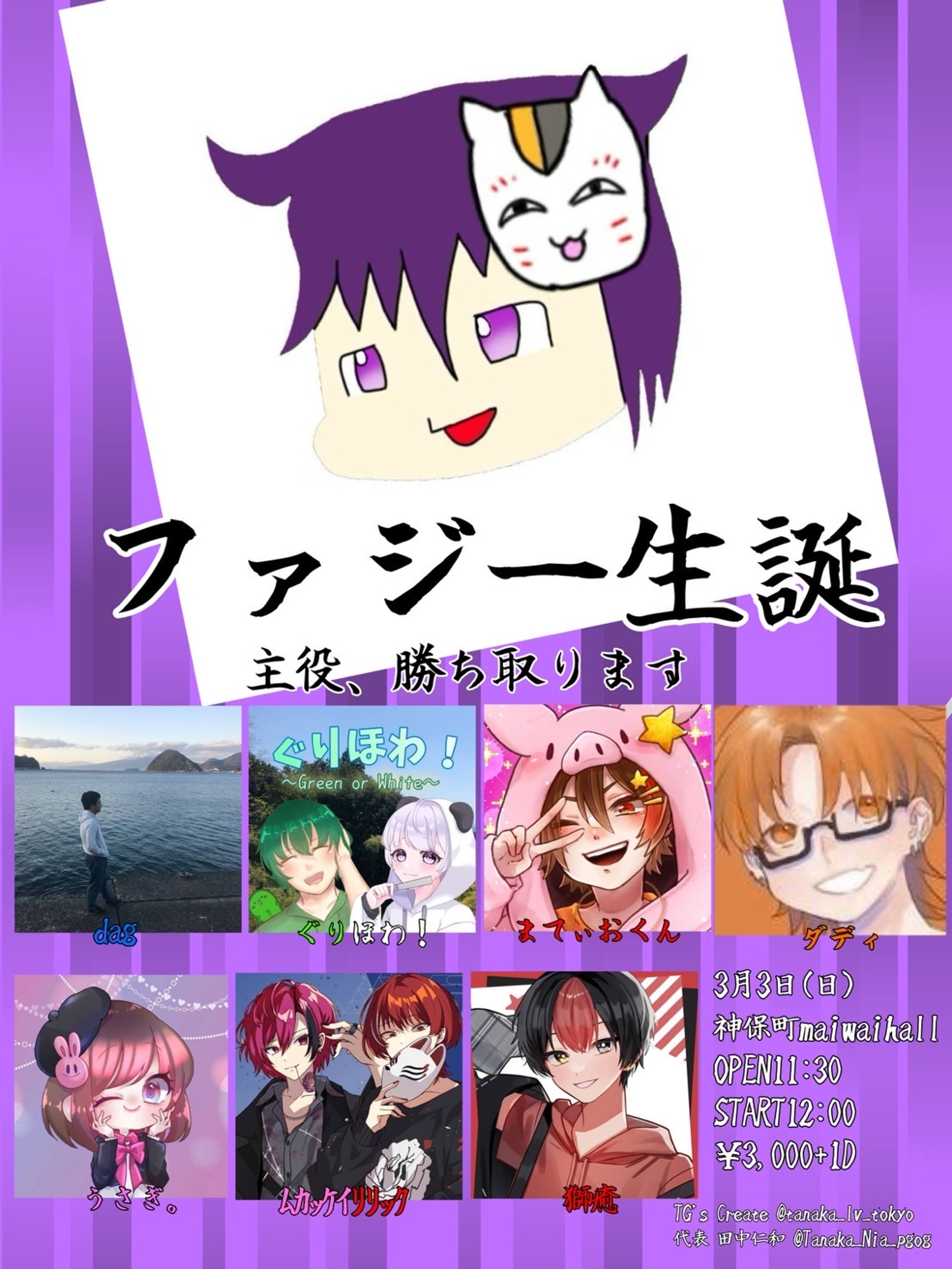 ファジー生誕 フライヤー-1