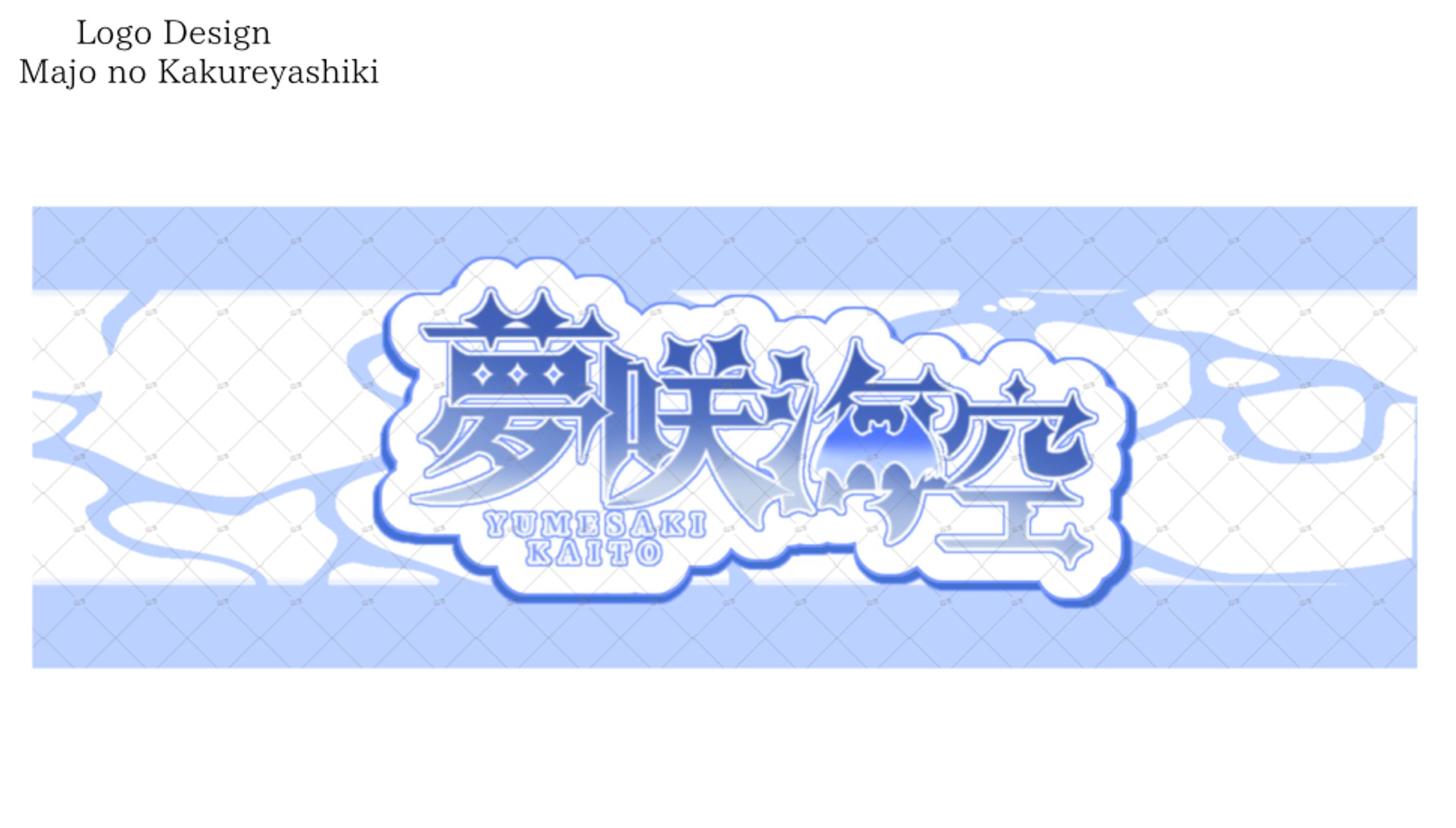 LogoDesign/夢咲海空さん-1