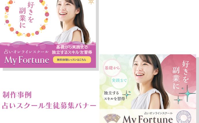 占いスクール生徒募集バナー