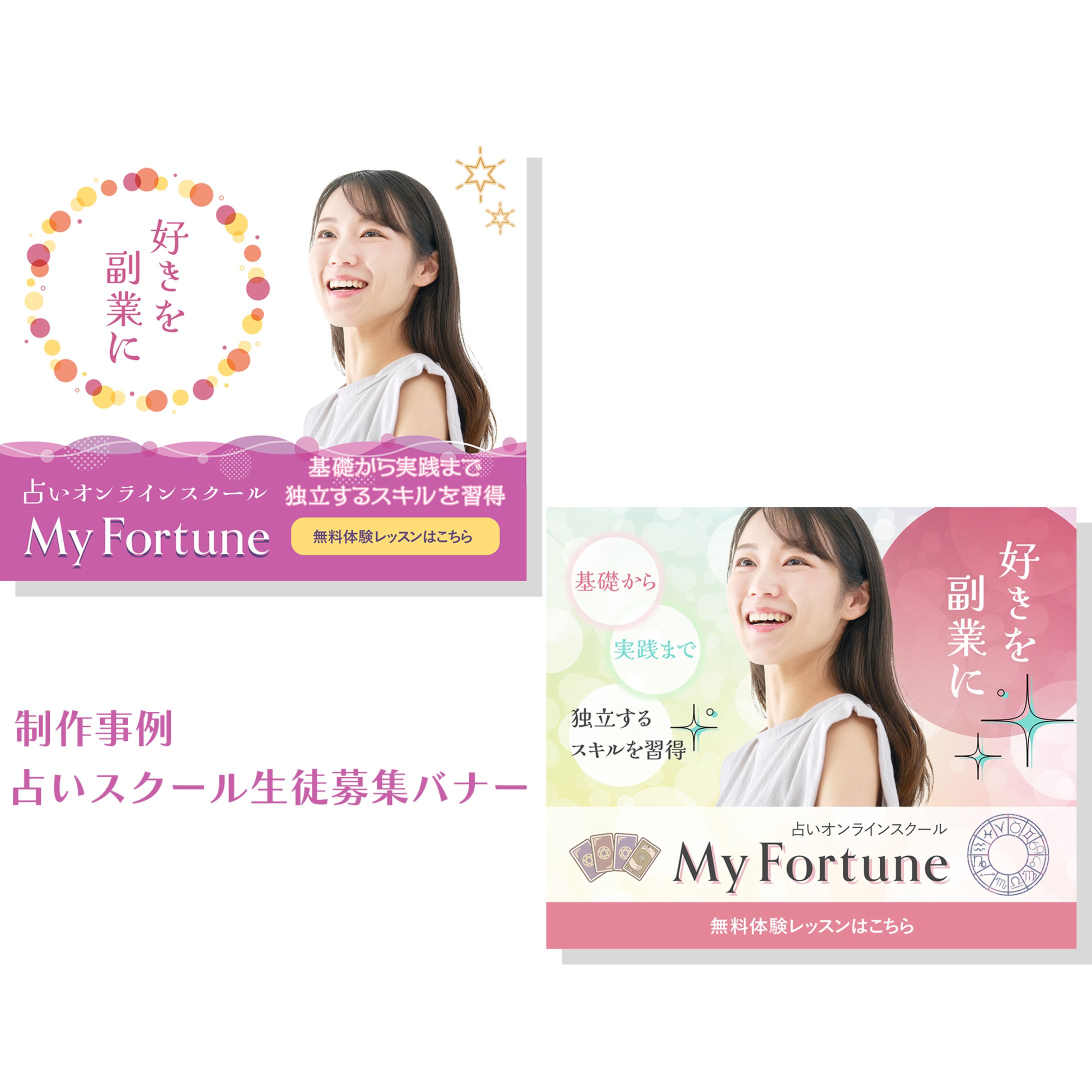 占いスクール生徒募集バナー-1