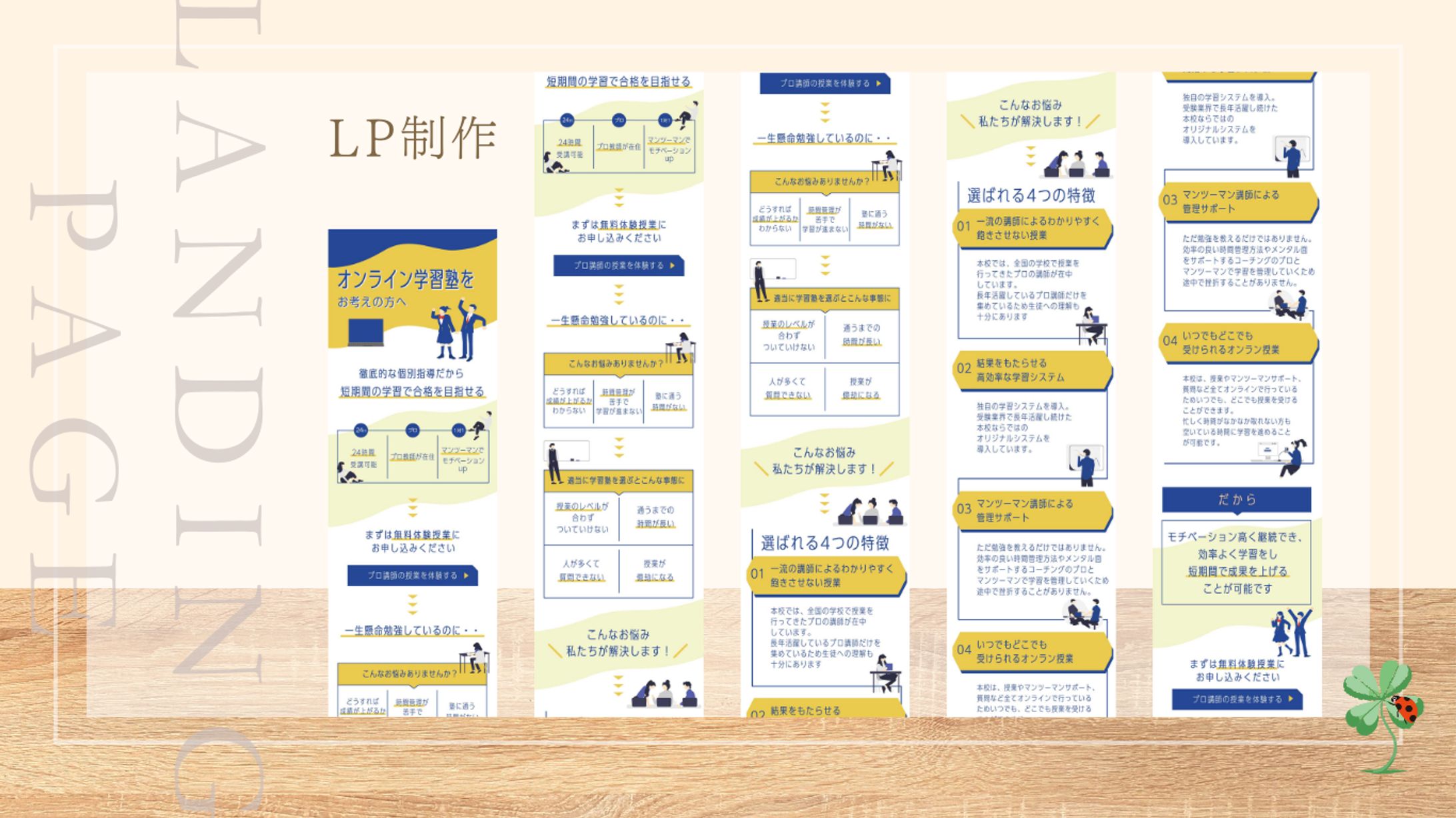 学習塾LP-1