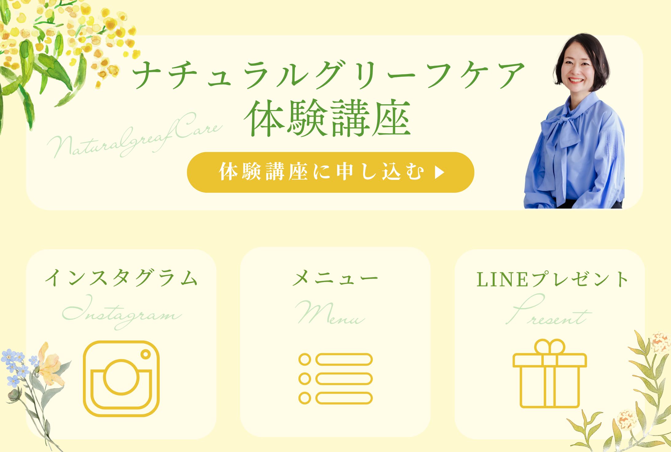 ラインリッチメニュー　菅原あずさ様-1