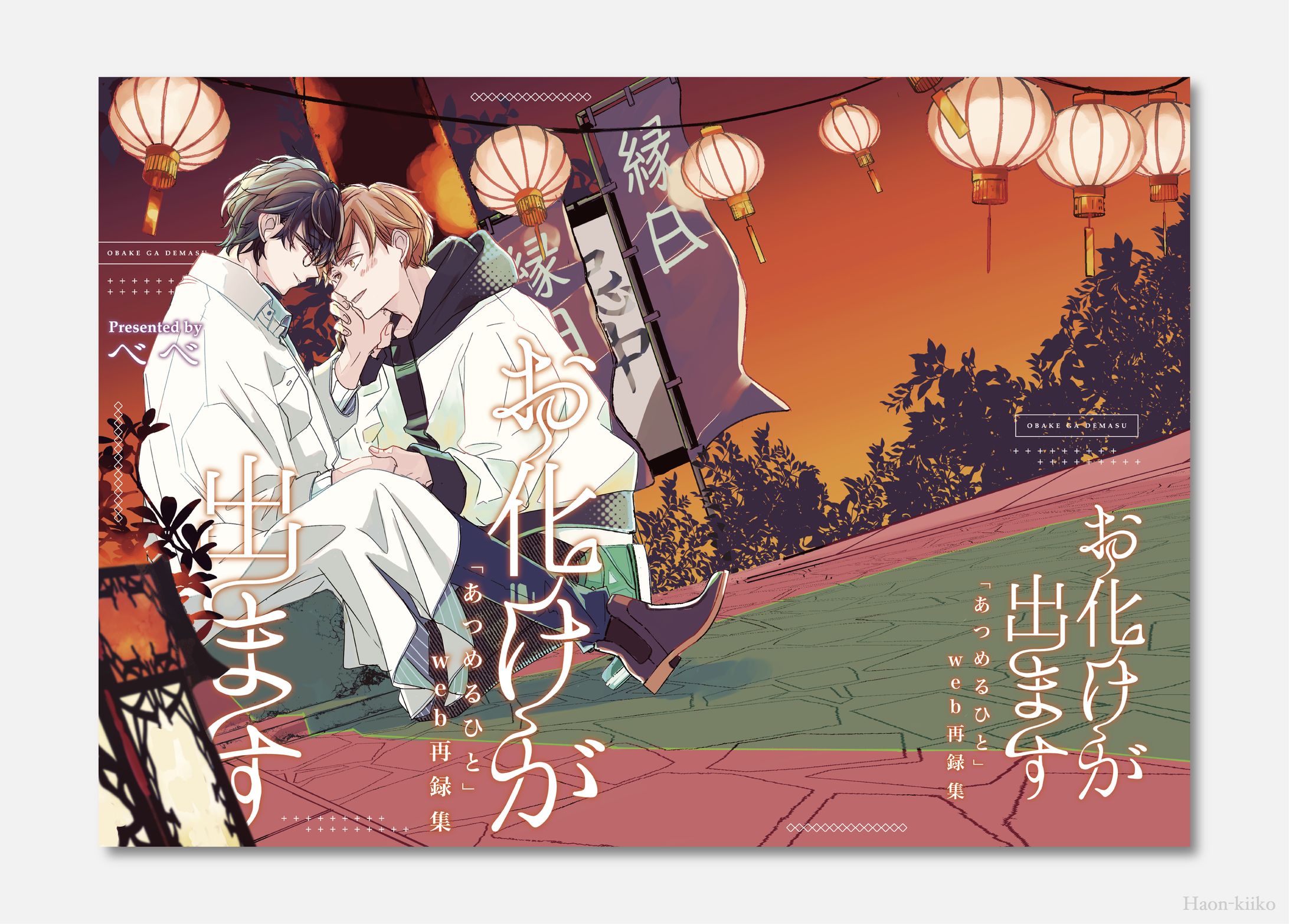 「お化けが出ます」表紙デザイン-1