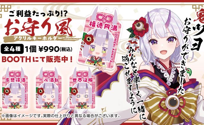 百目鬼かなたさま　グッズデザイン+イラスト