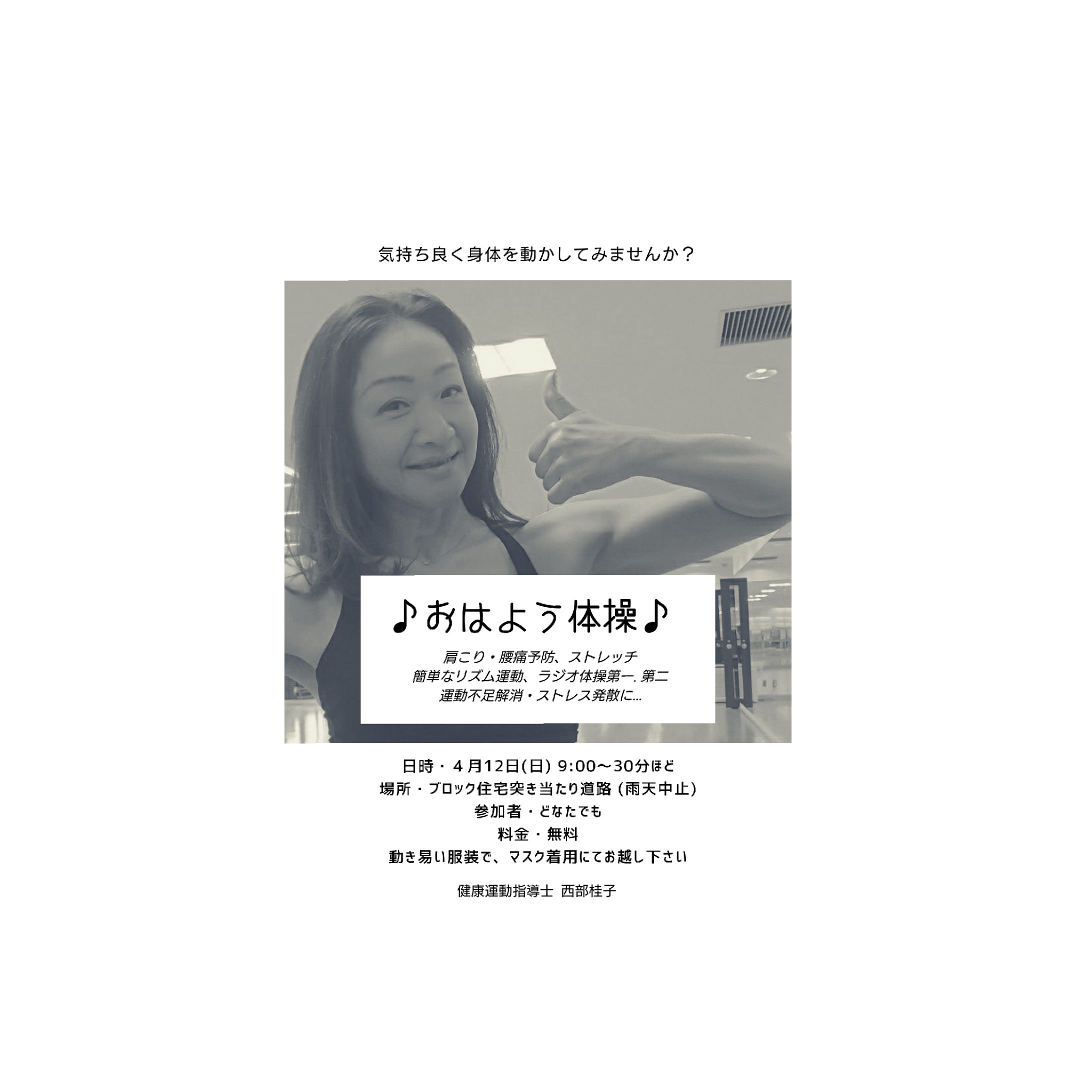 おはよう体操-1