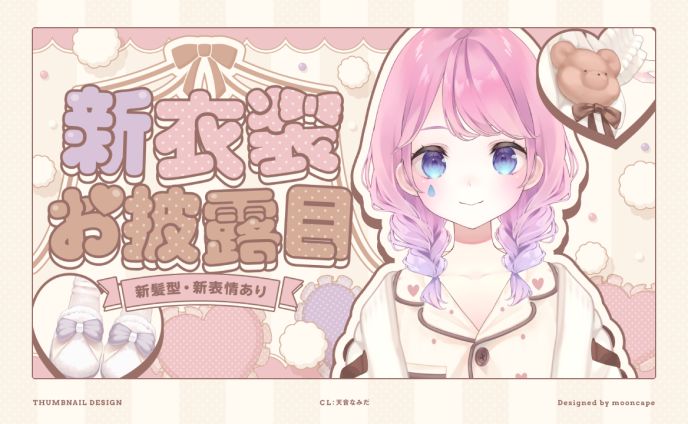 天音なみだ　配信サムネイル