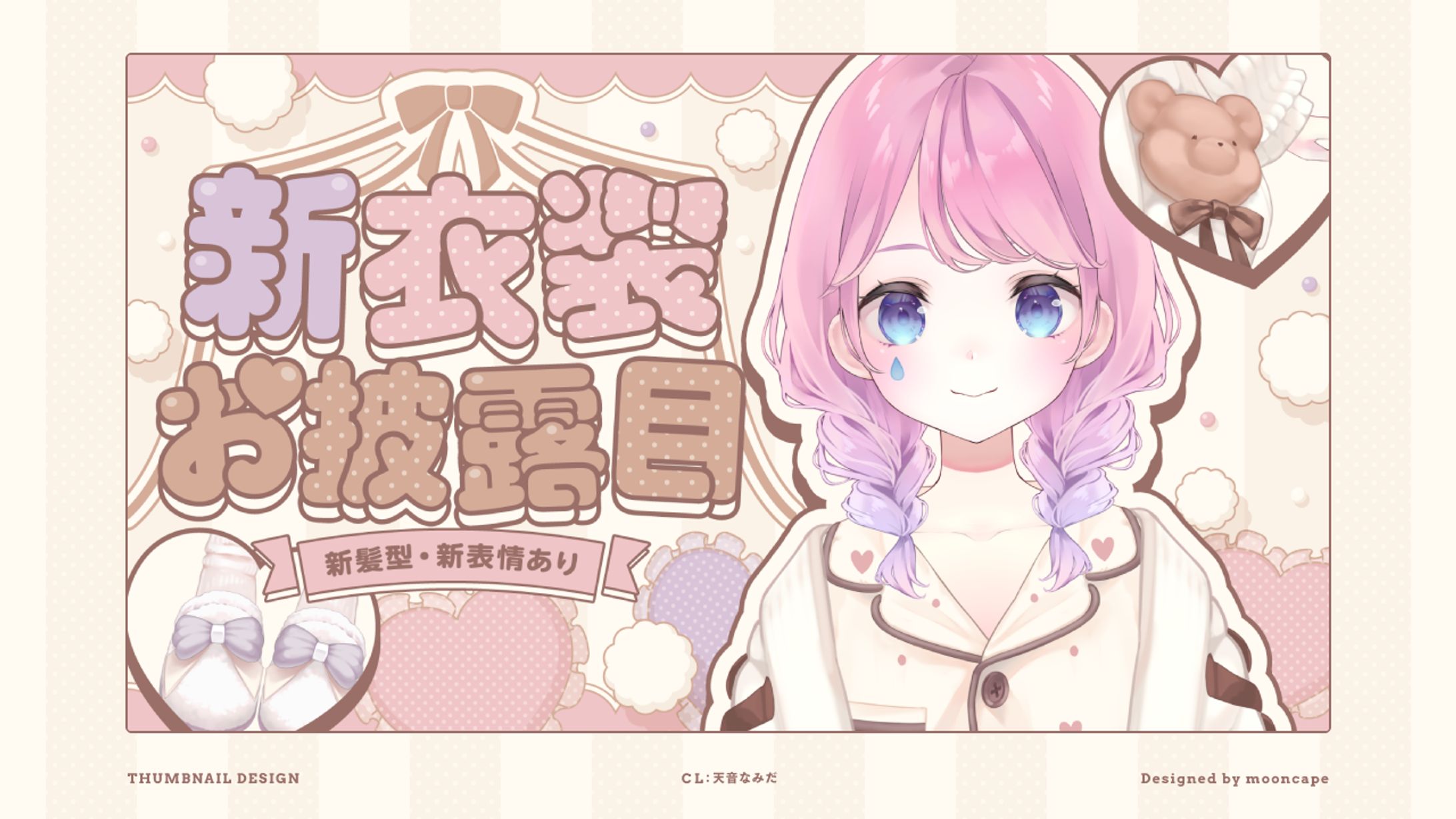 天音なみだ　配信サムネイル-1