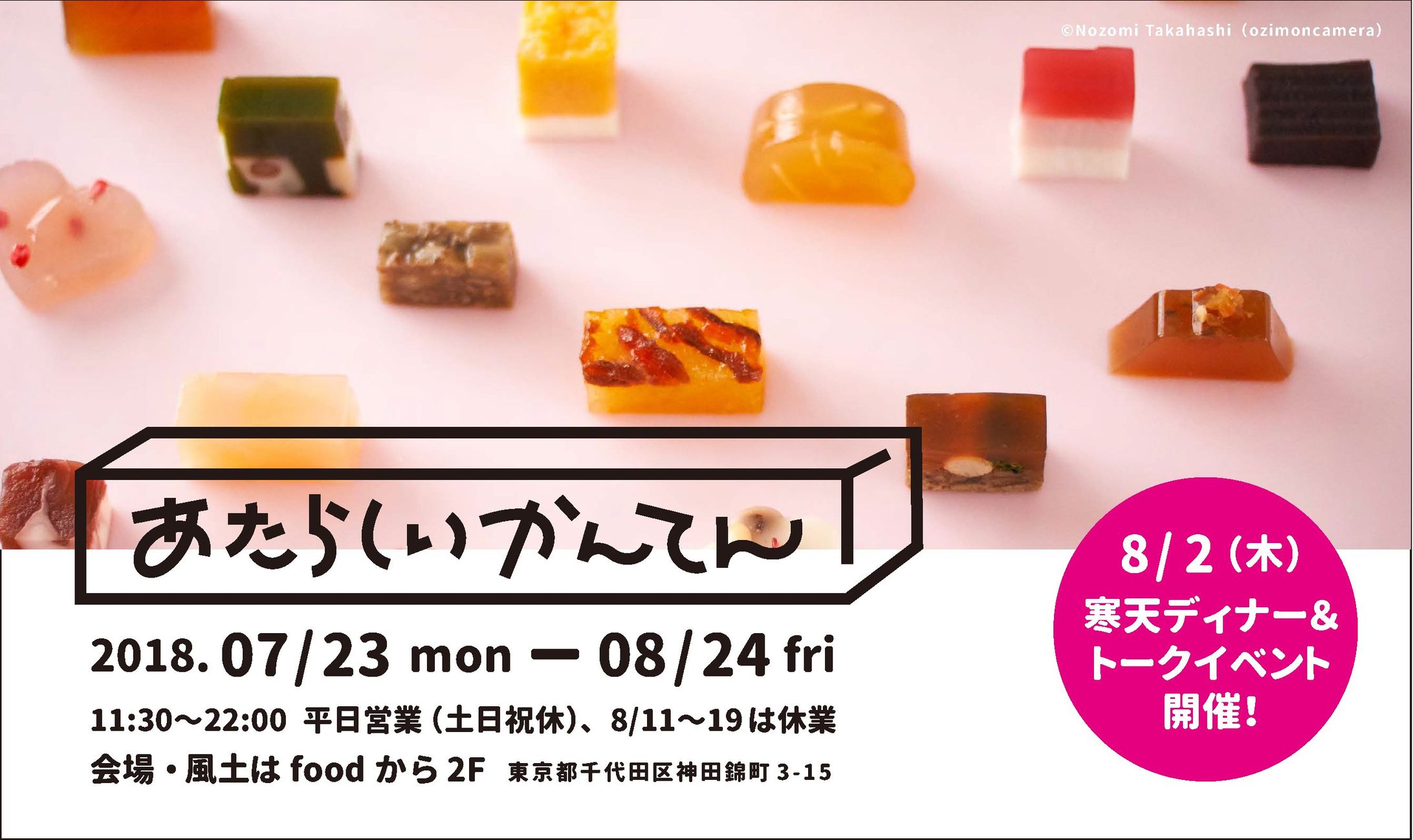 展覧会「あたらしいかんてん」ロゴ-1