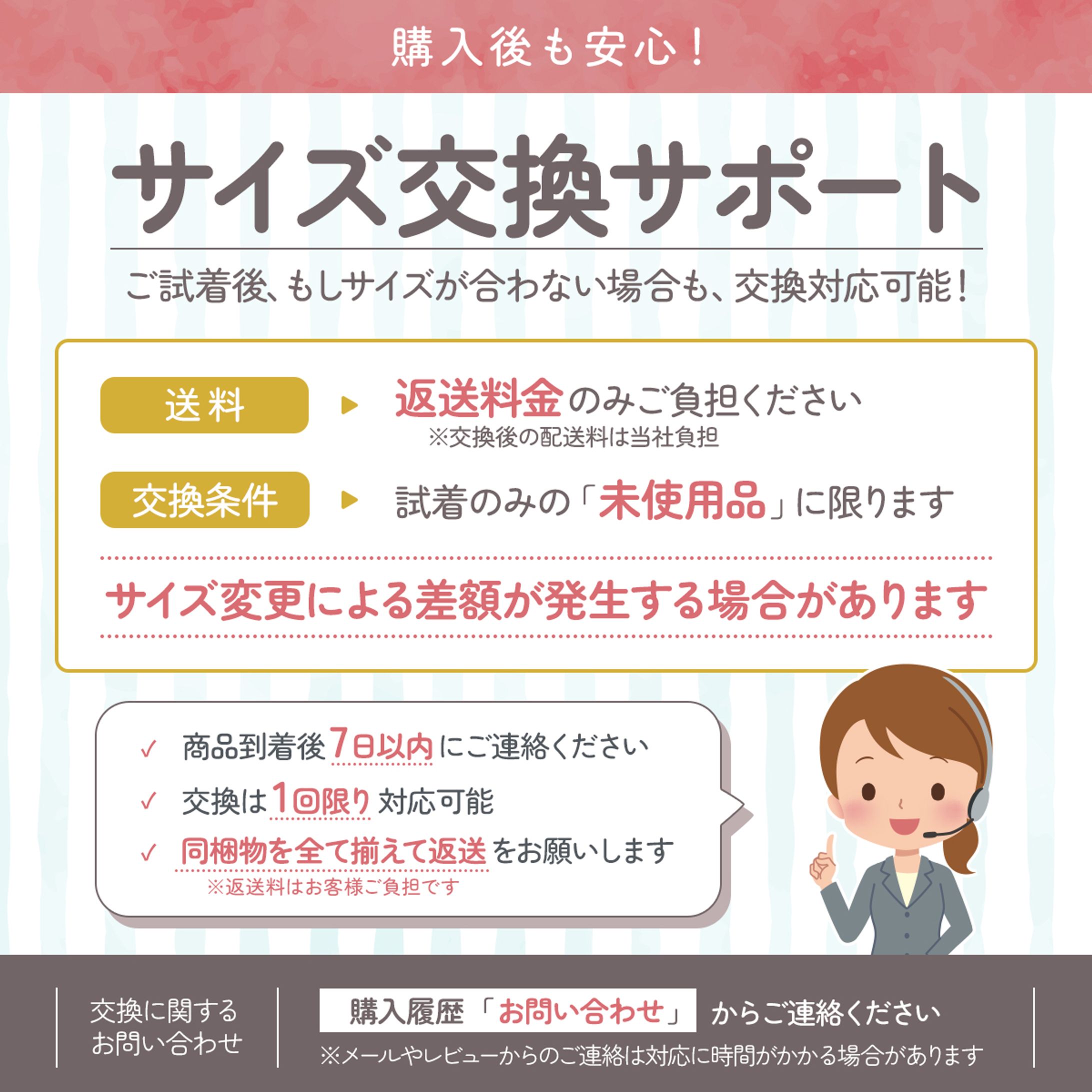 サイズ交換サポート-1