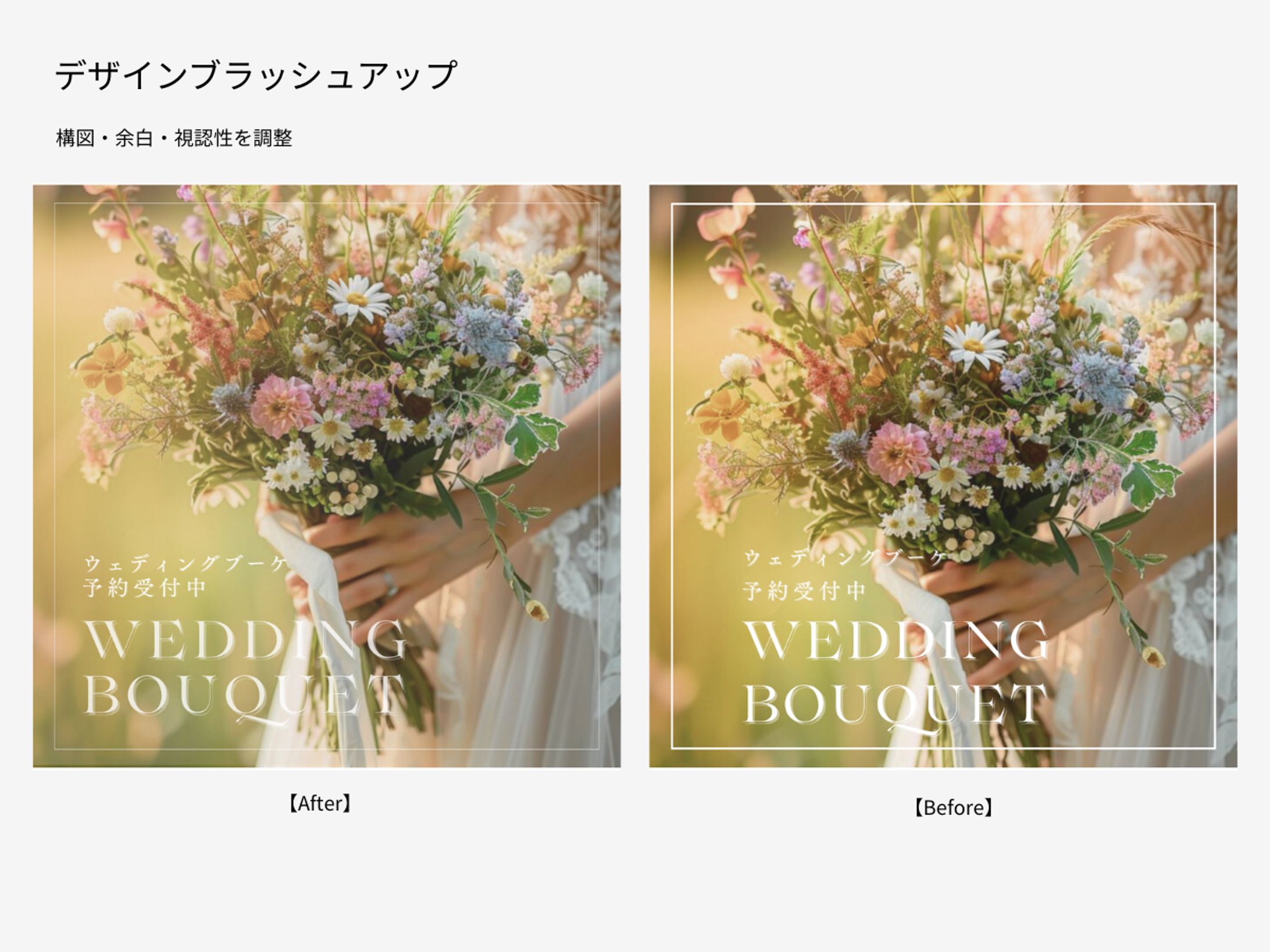 デザインブラッシュアップ-1