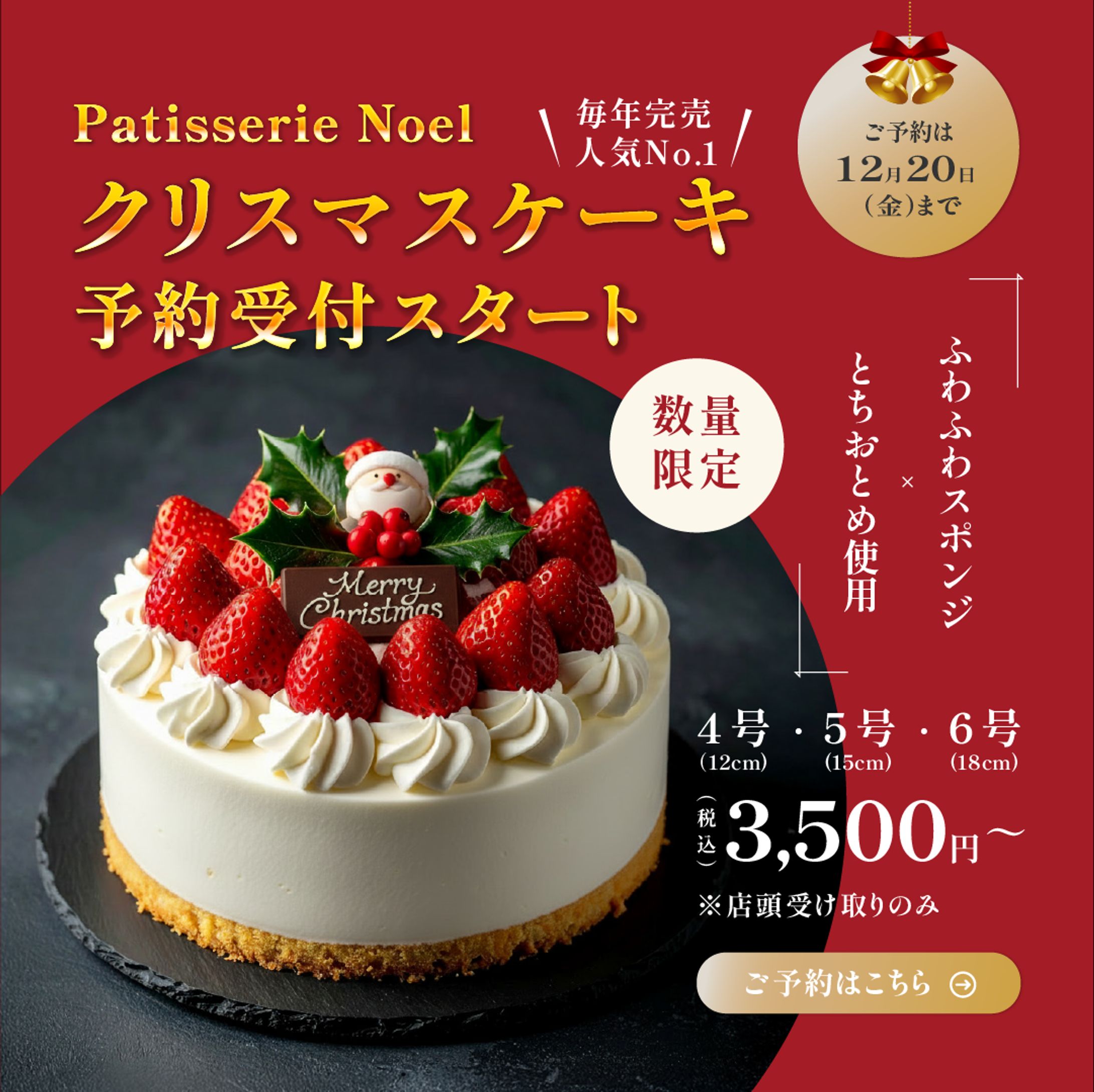 クリスマスケーキ予約受付スタート-1