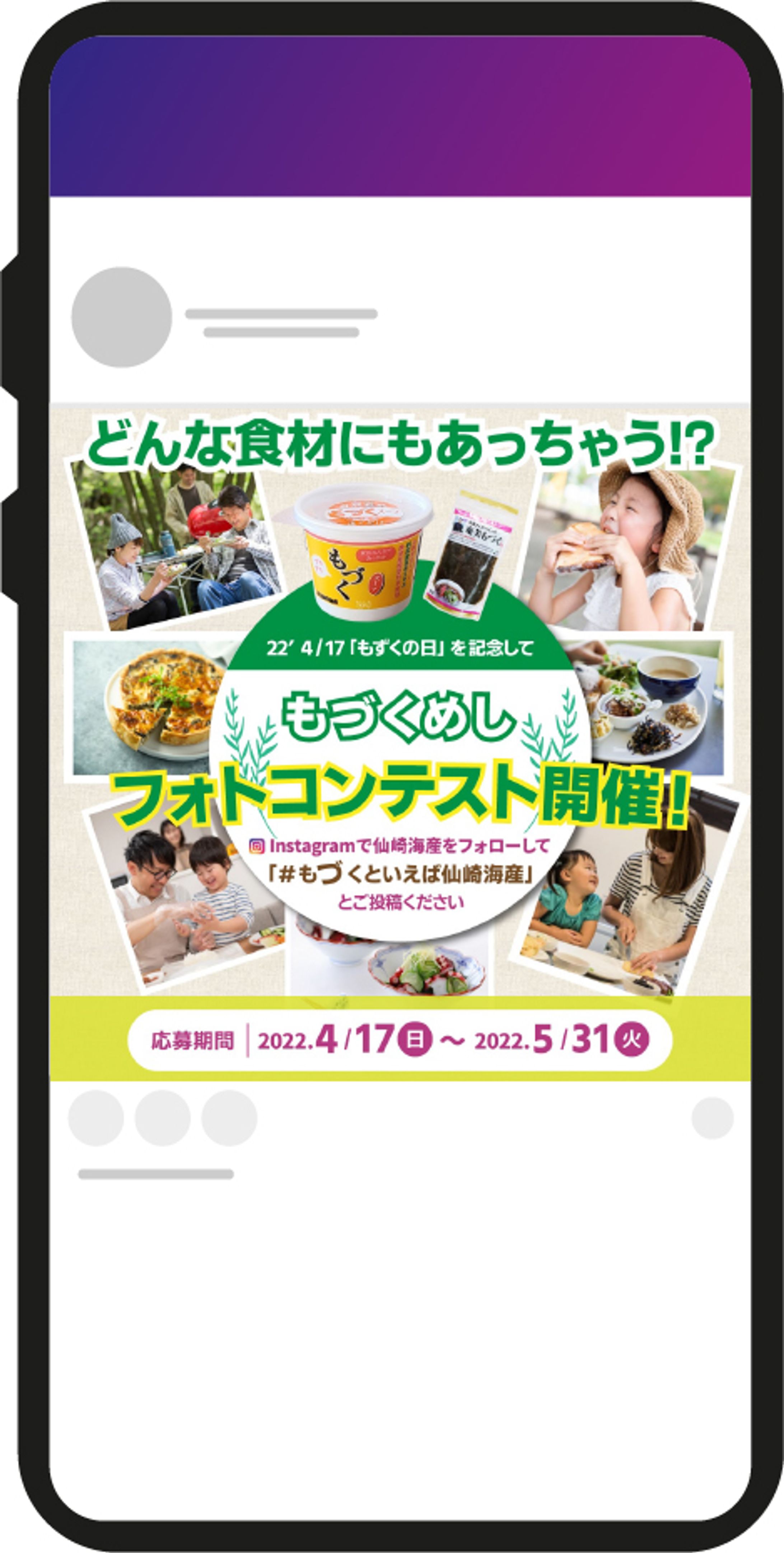 仙崎海産様 Instagram広告-1