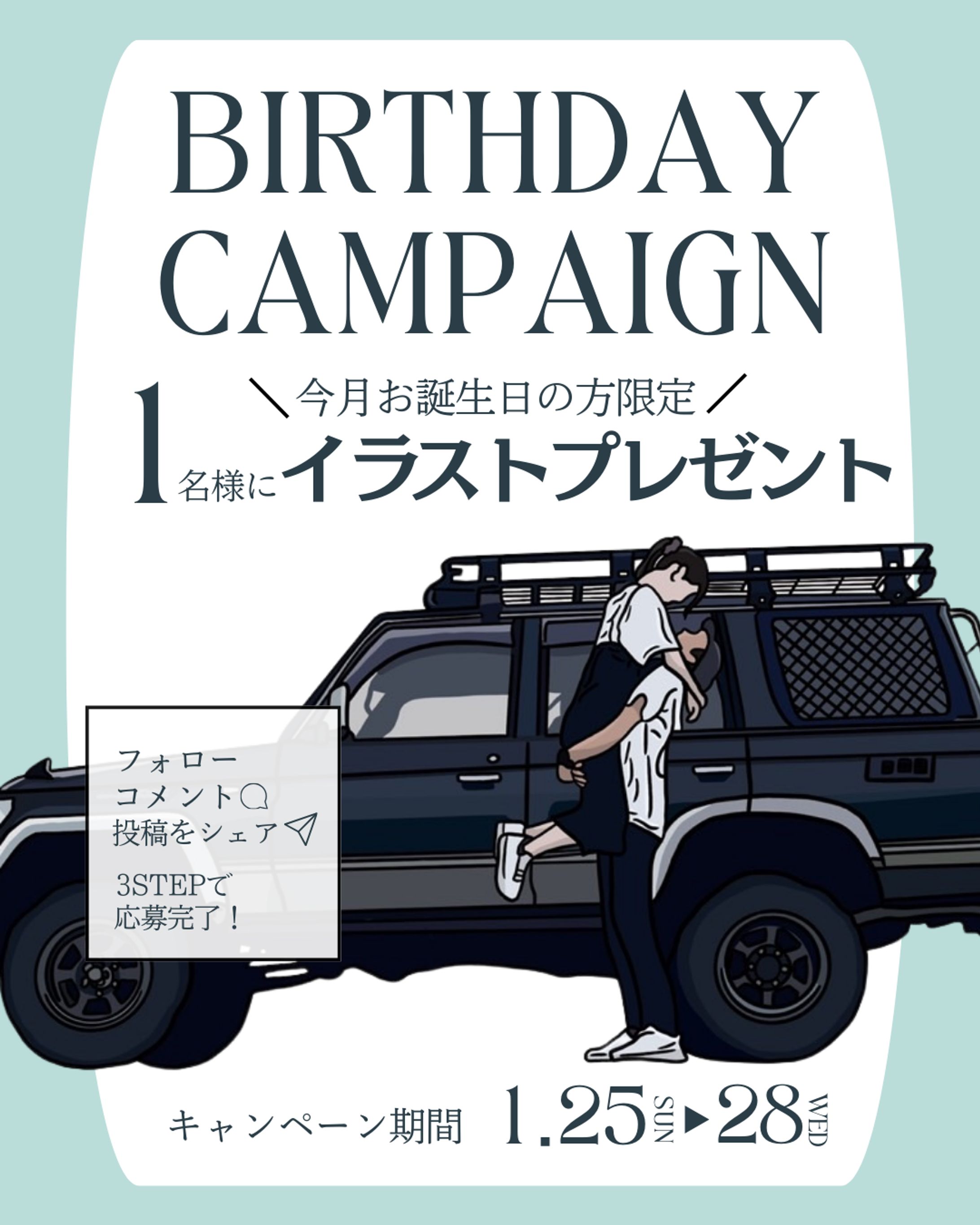 お誕生日企画用投稿-1