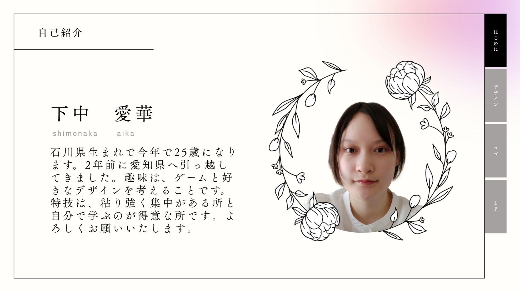 自己紹介-1
