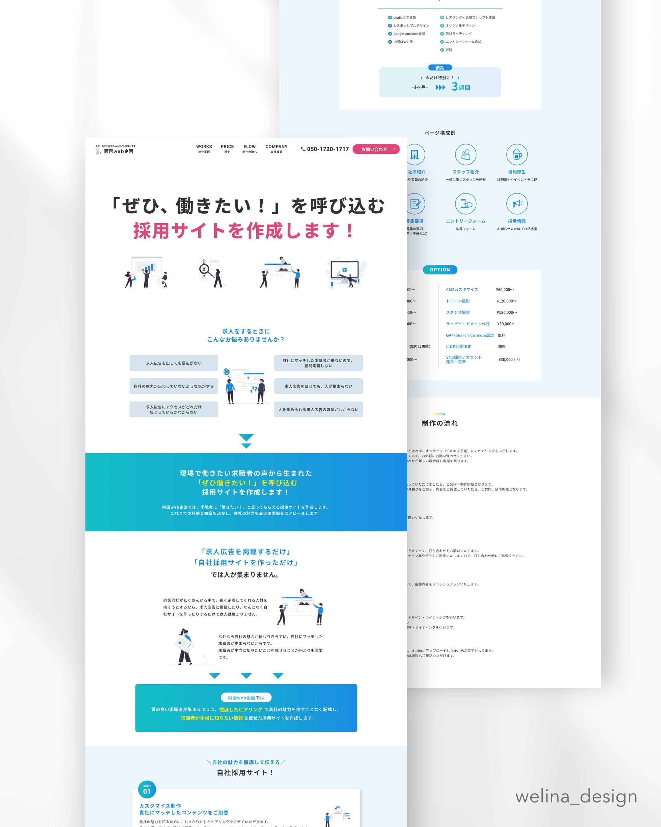LP / web制作会社-1