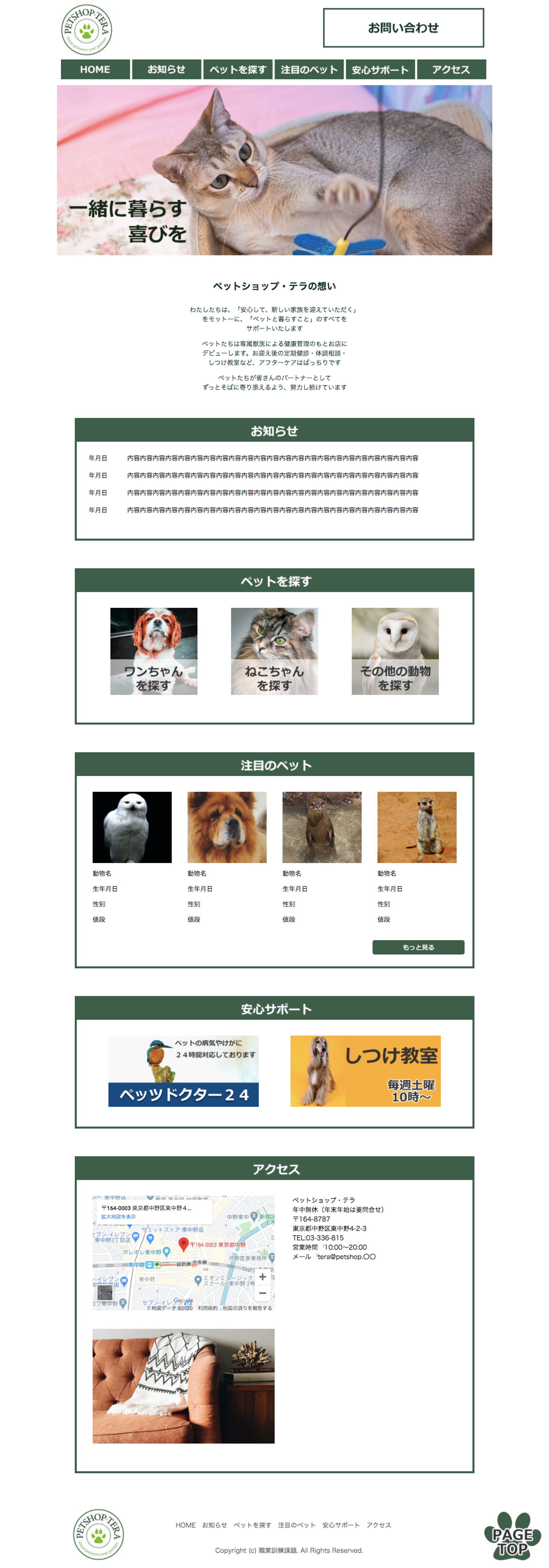 ペットショップ・テラ-1