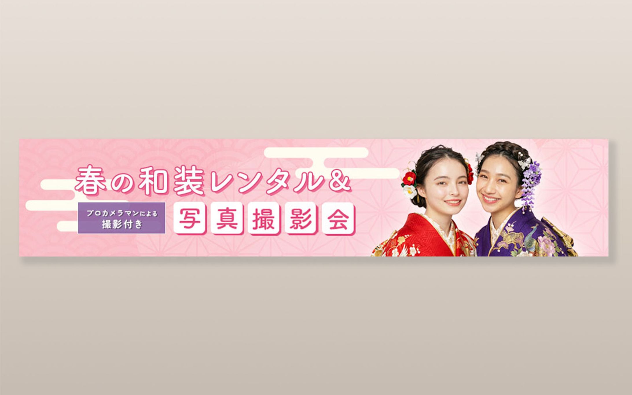 【バナー】和装　着物　レンタル-1