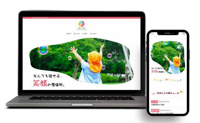 保育園新規Webサイト制作