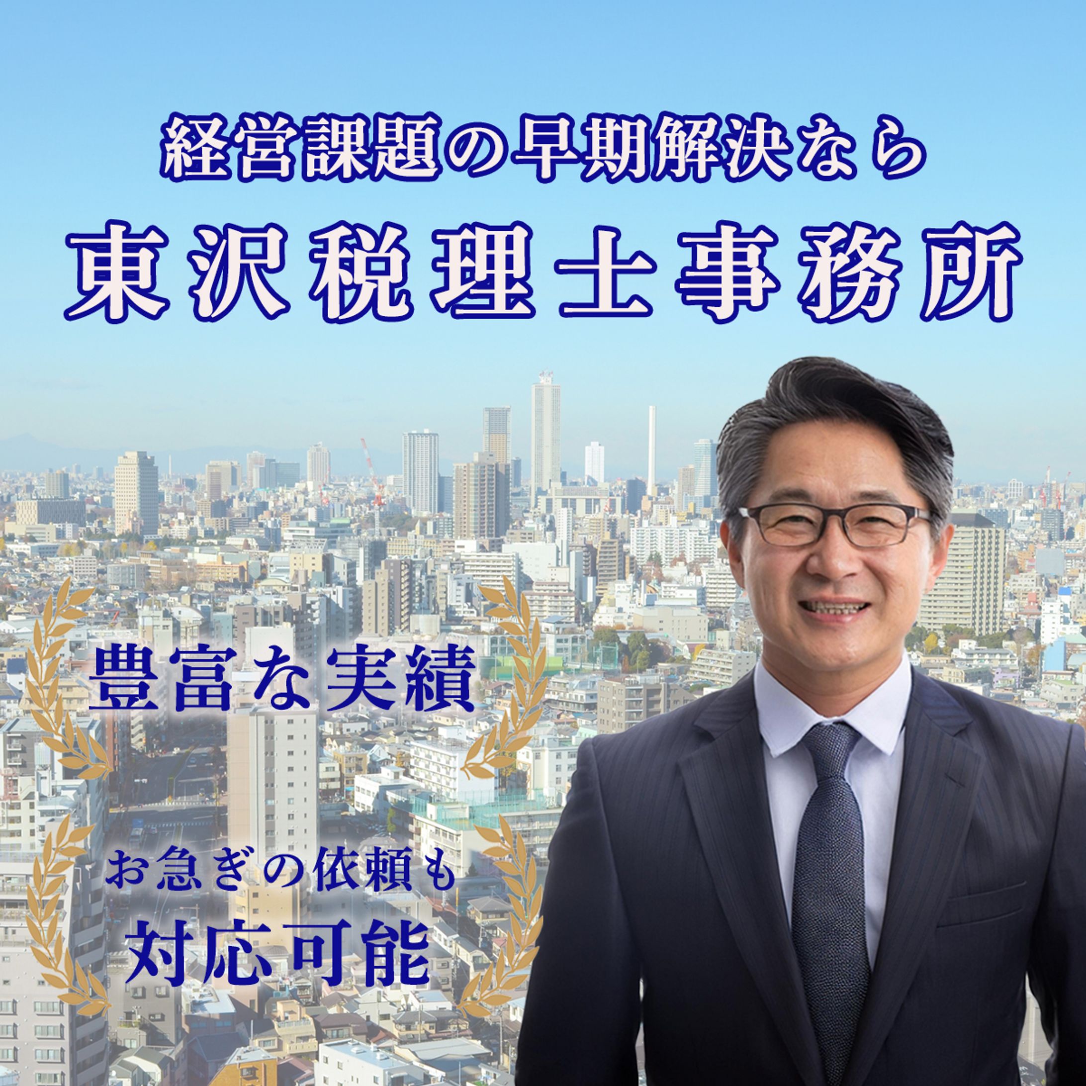 インスタグラム投稿用　税理士事務所画像デザイン-1
