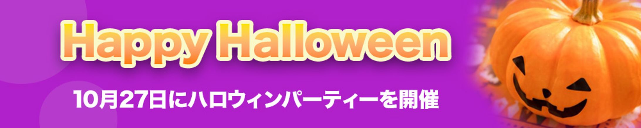 ハロウィンバナー-1
