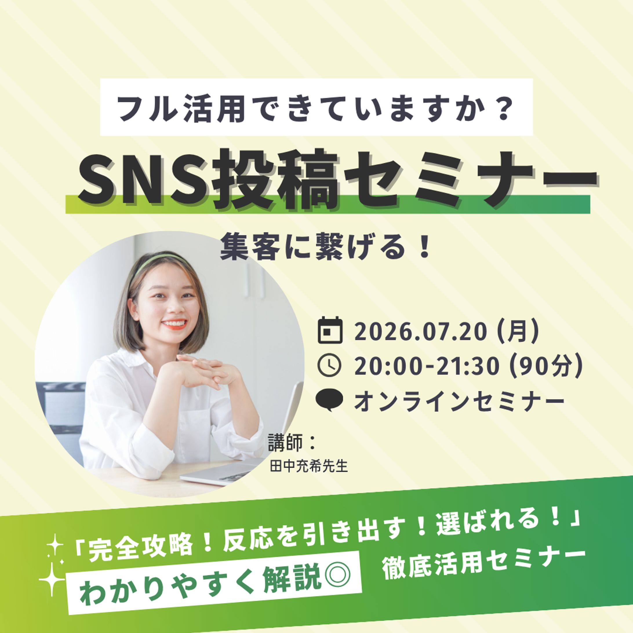 SNSセミナー-1