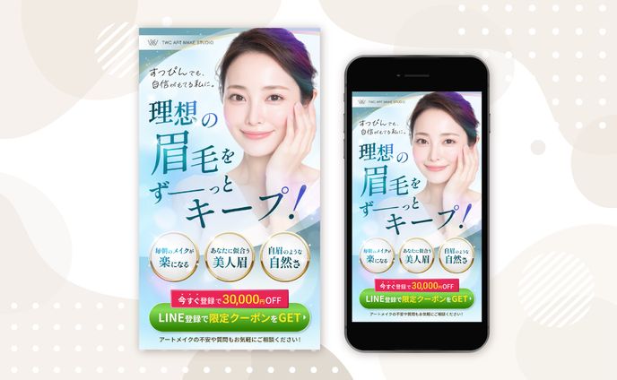 アートメイク事業TWC ART MAKE STUDIOさま FV