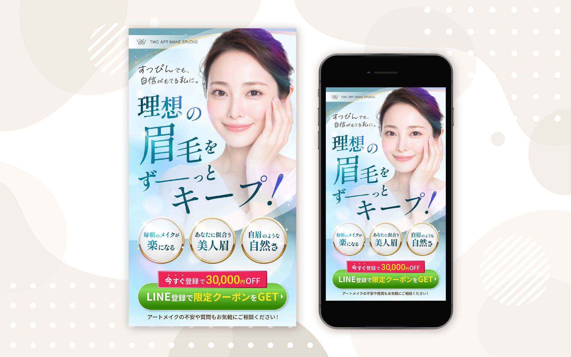 アートメイク事業TWC ART MAKE STUDIOさま FV-1