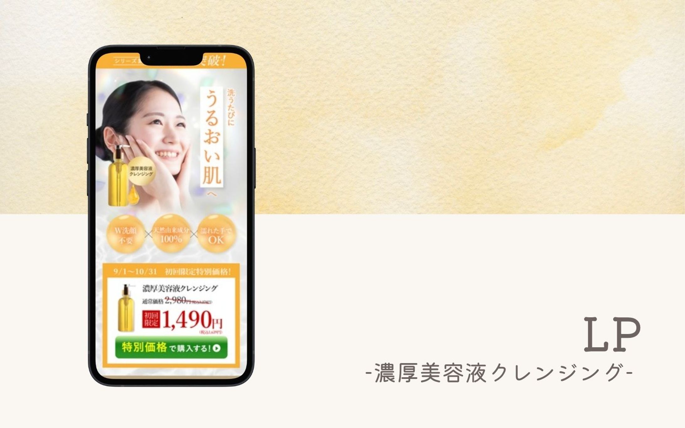 濃厚美容液クレンジングLP-1