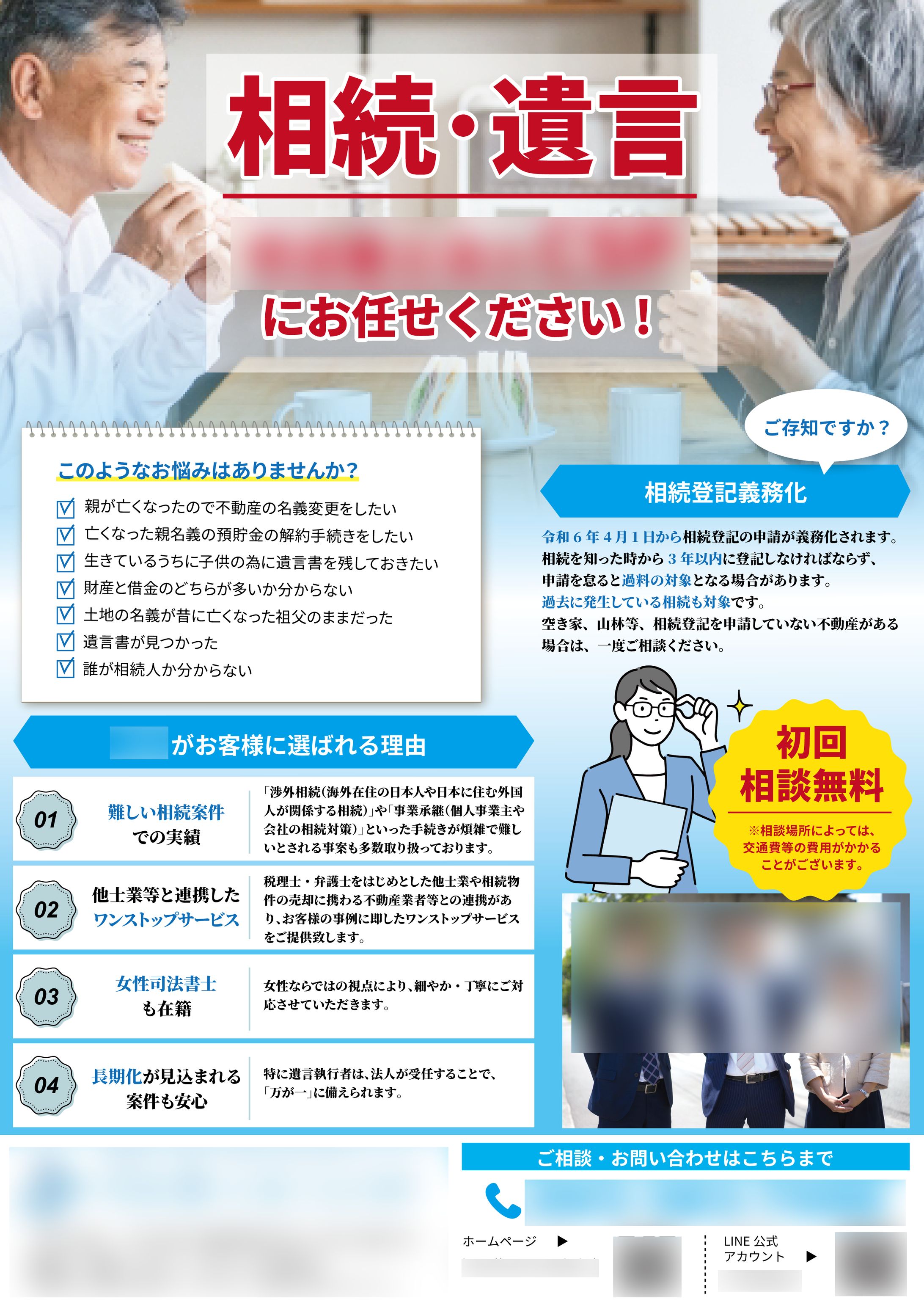 相続登記義務化-1