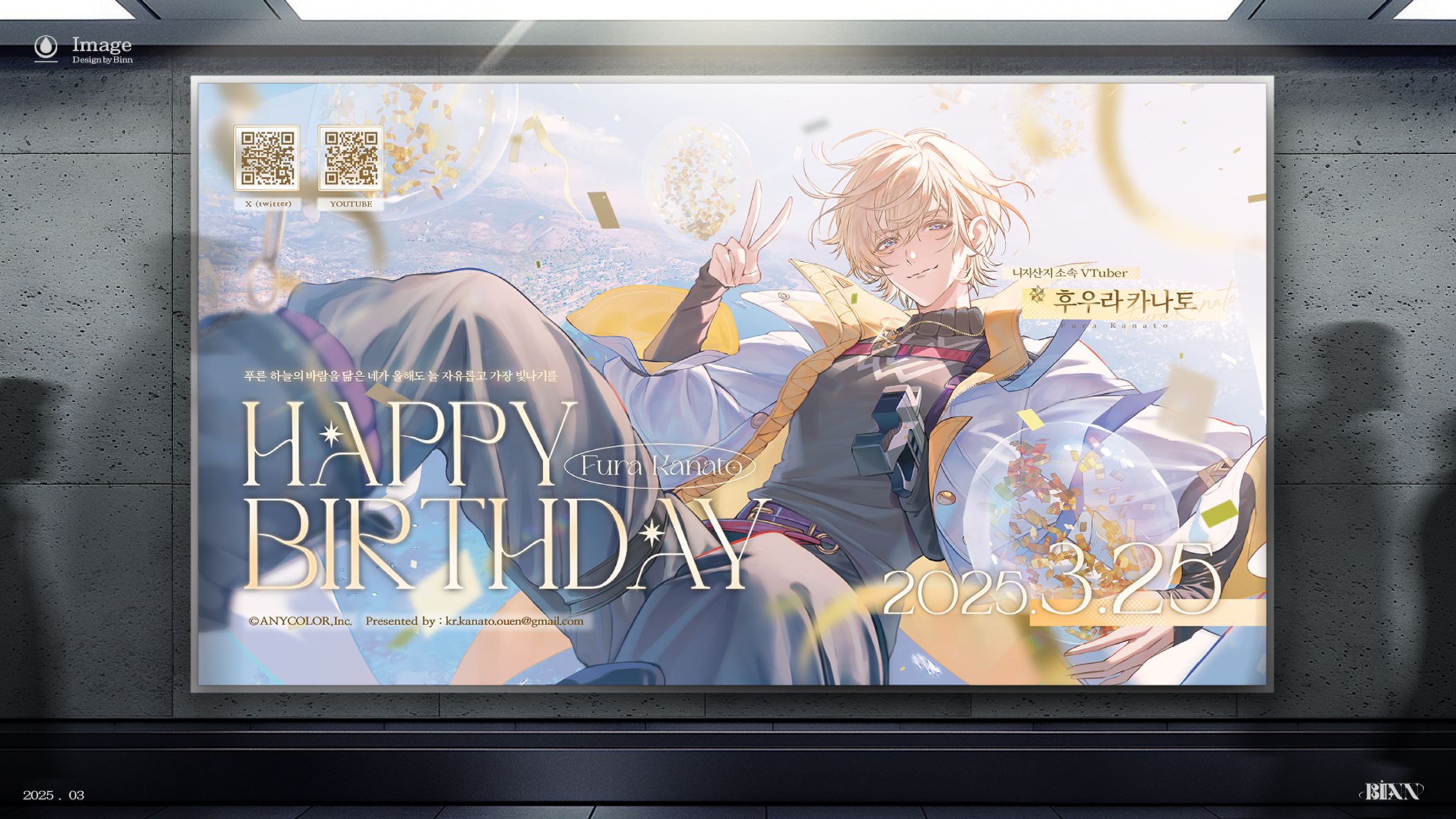 風楽奏斗 - お誕生日記念応援広告（韓国）-1