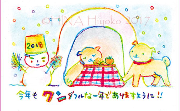 2017年12月：グッズ「年賀状イラスト 2018戌年」（イラスト）（某大手印刷会社）
