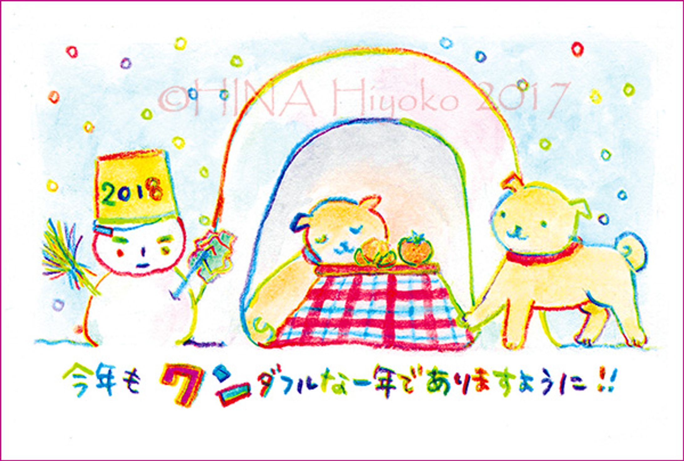 2017年12月：グッズ「年賀状イラスト 2018戌年」（イラスト）（某大手印刷会社）-1