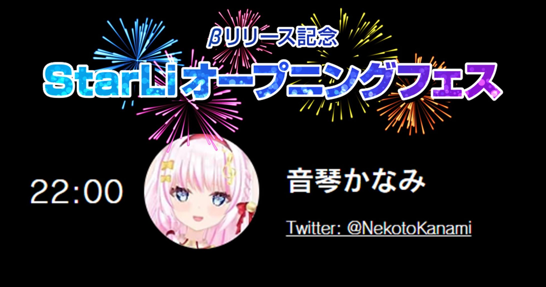StarLiオープニングフェス-1