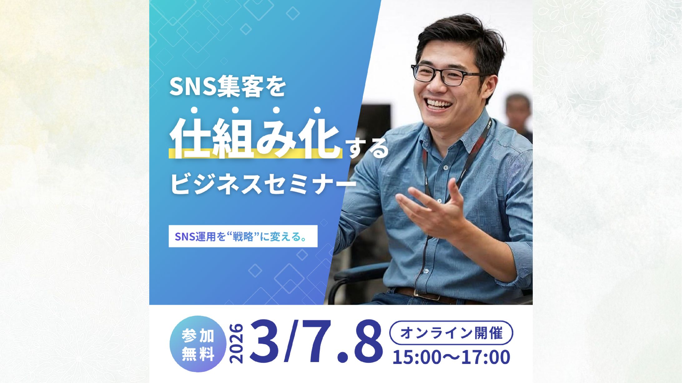 【バナー】セミナー-1