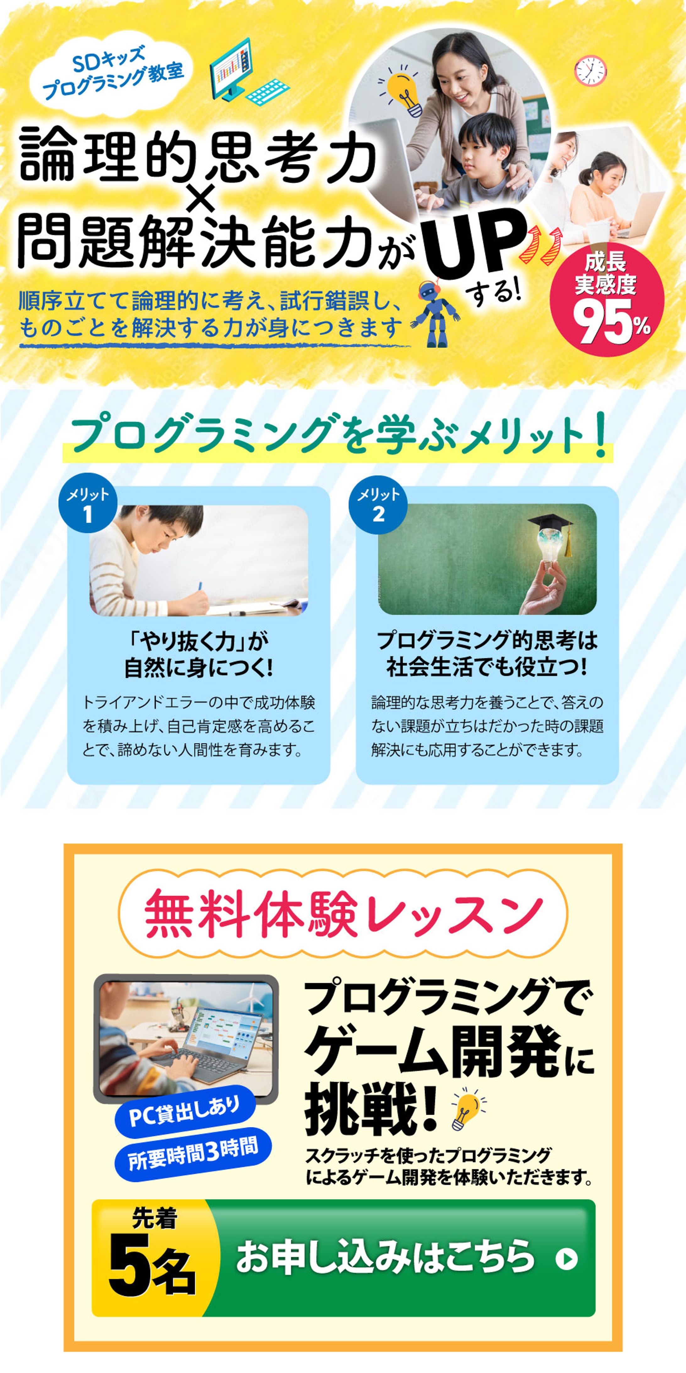 LP制作　キッズプログラミング教室 （PC版/SP版）-1