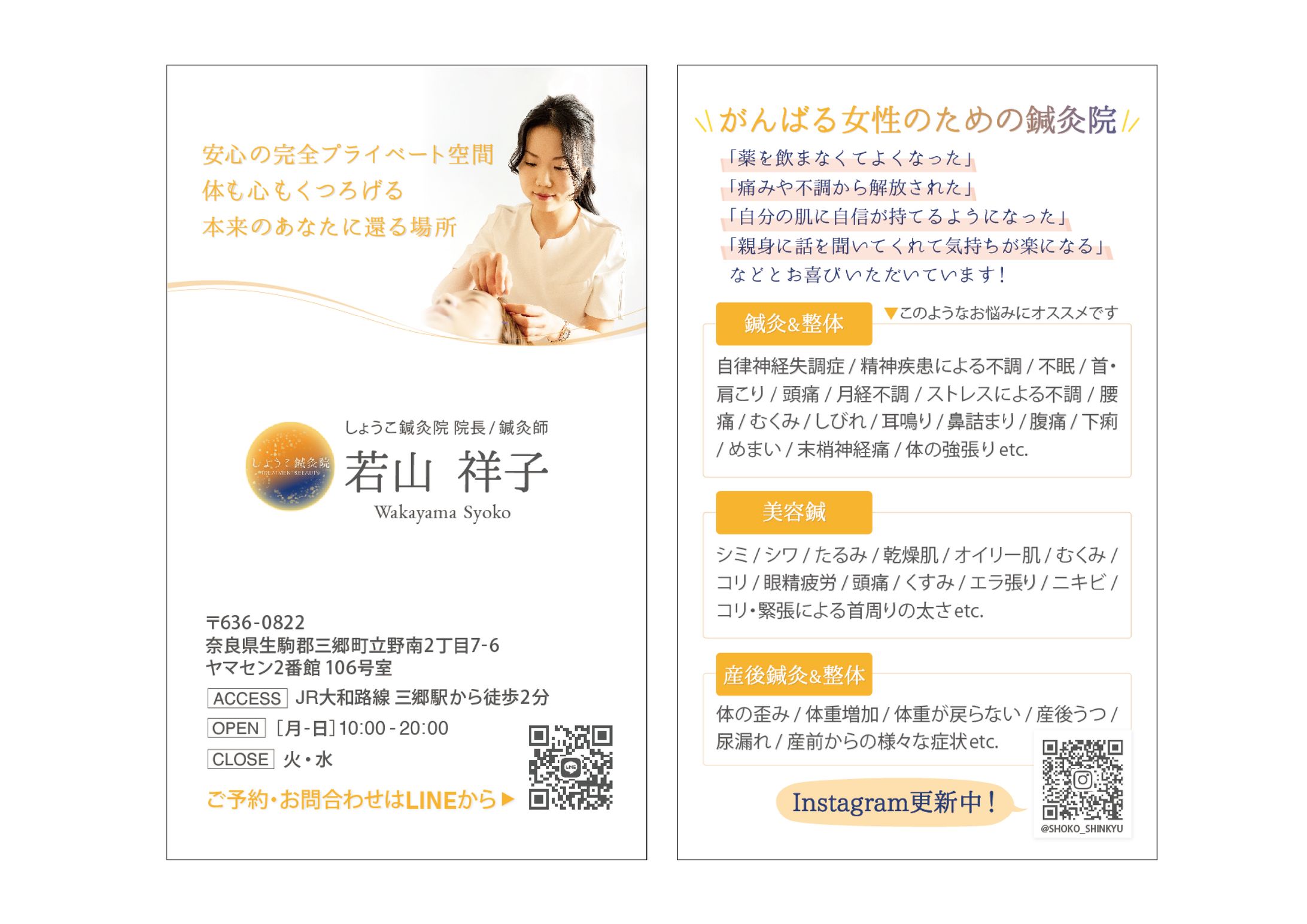 女性のための鍼灸院さま 名刺-1