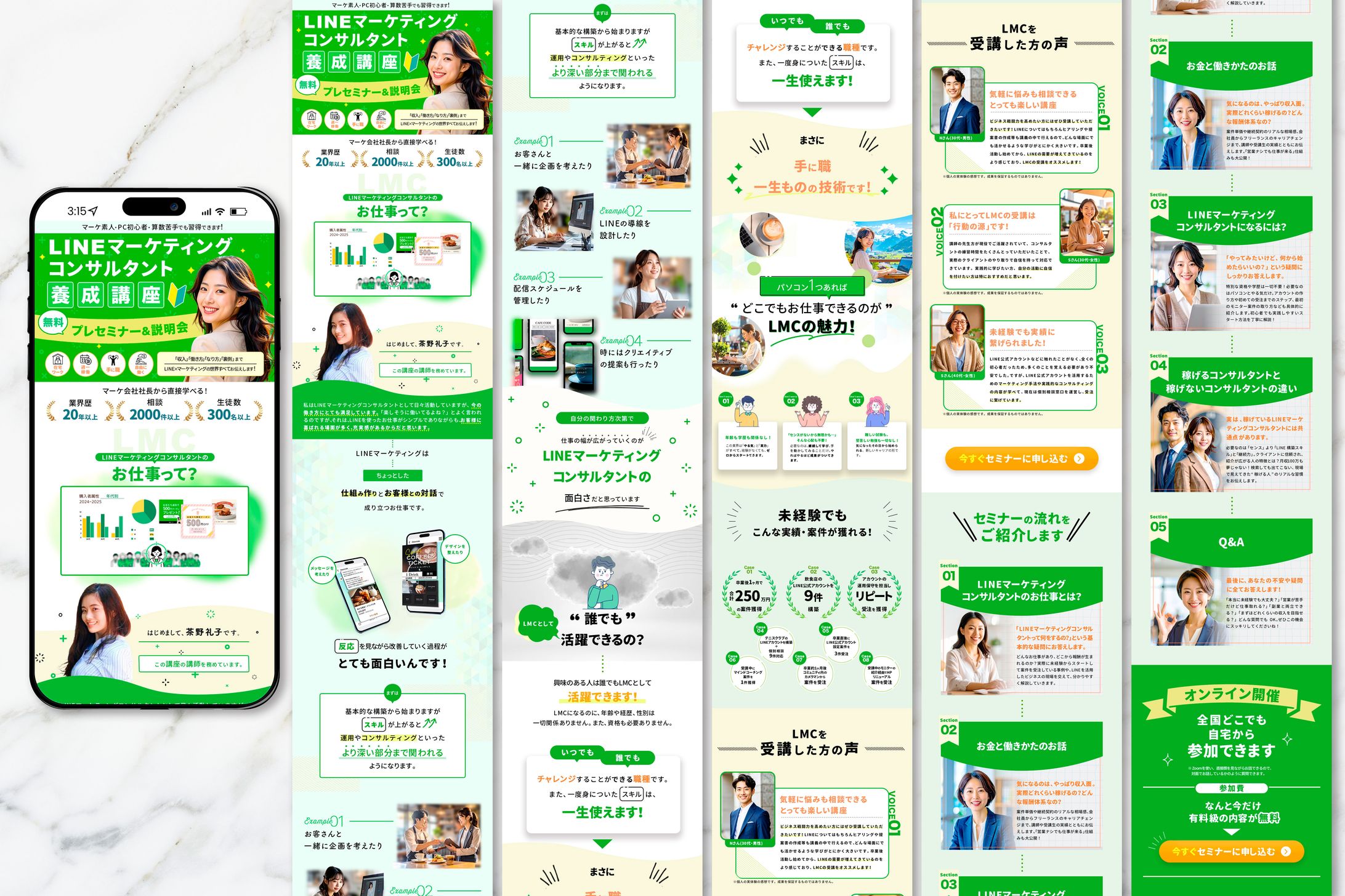 LP：セミナー＆説明会（LINEマーケティングコンサルタント養成講座）-1