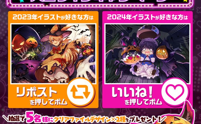 トーラム ハロウィンCP（どっち訴求）