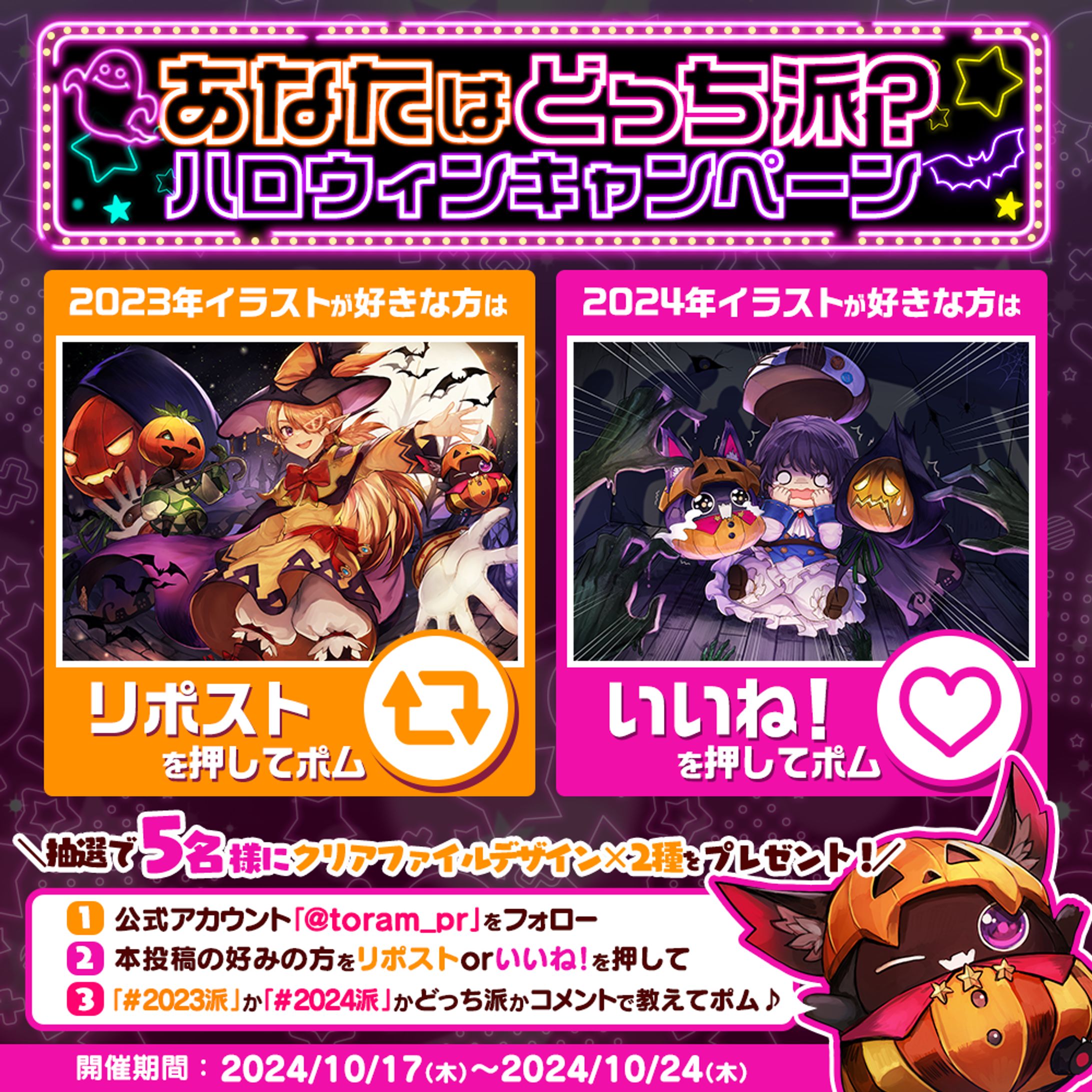 トーラム ハロウィンCP（どっち訴求）-1