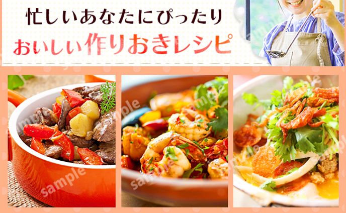 バナー：作りおき料理講座