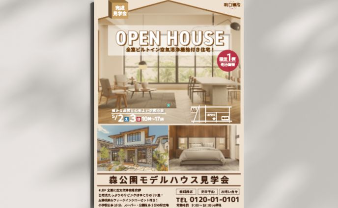 オープンハウス　チラシ