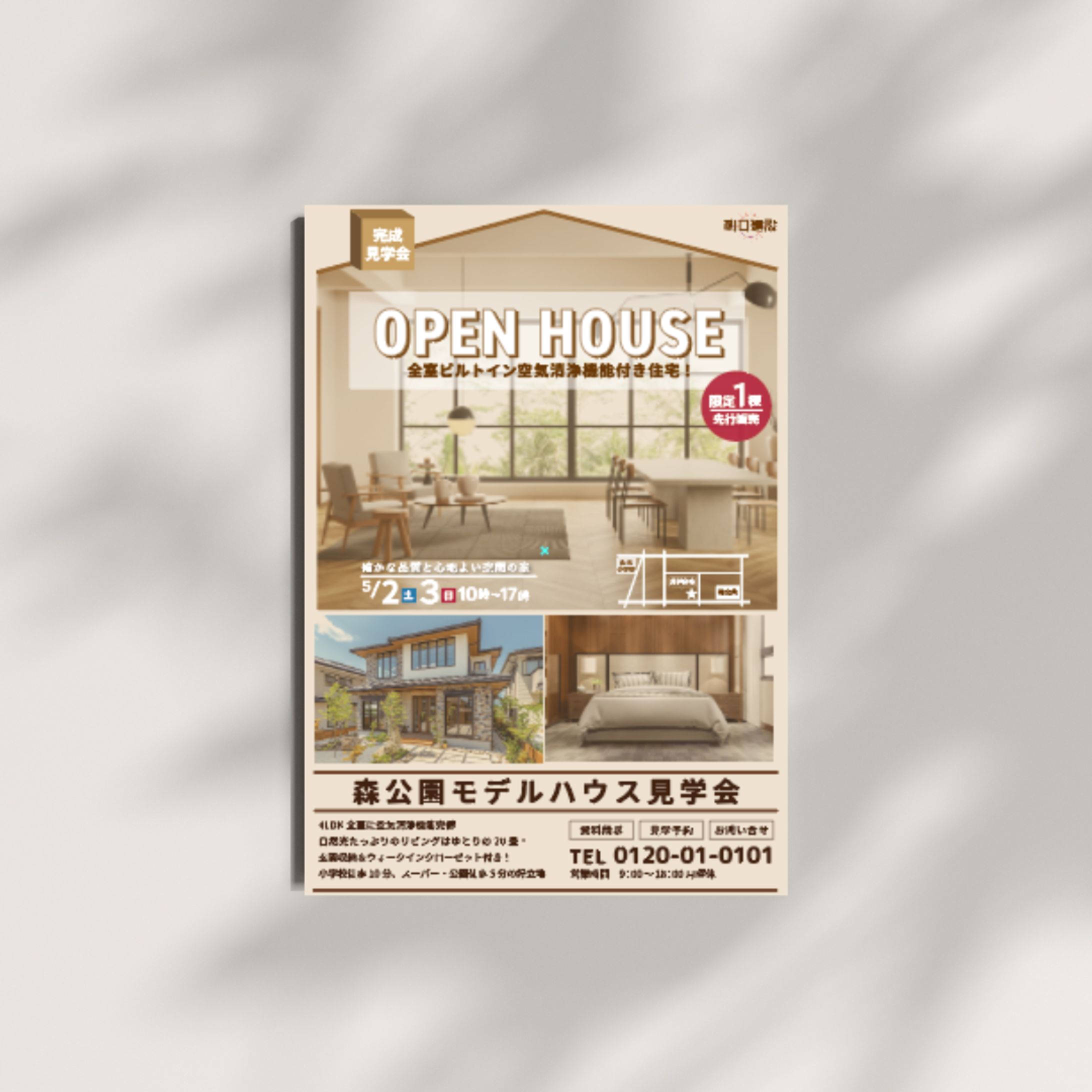 オープンハウス　チラシ-1