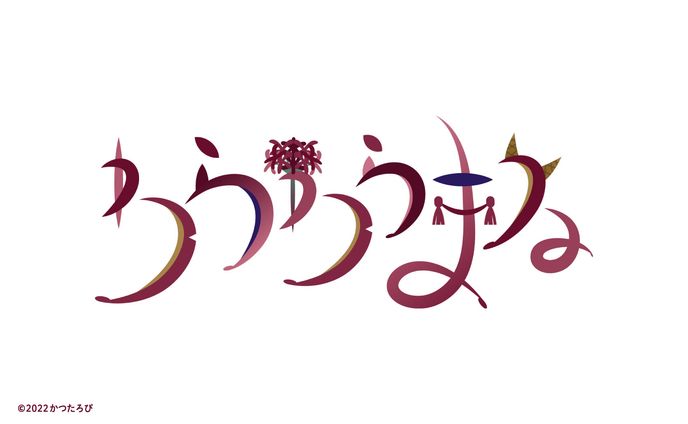 わらわらまる様 ロゴ